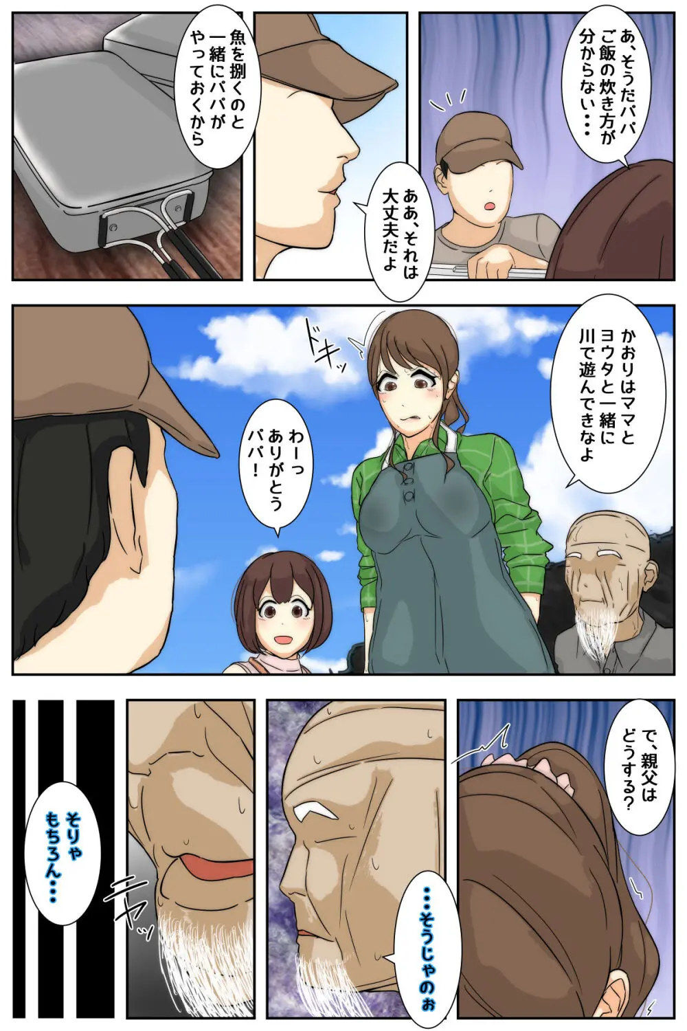 ぼくのママがおじいちゃんにキャンプ場で犯されました - page68