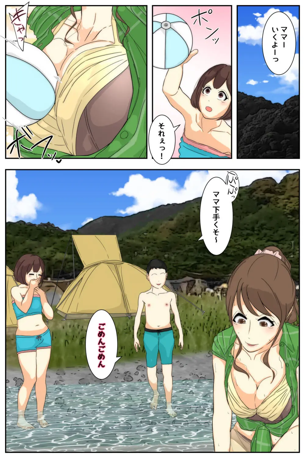 ぼくのママがおじいちゃんにキャンプ場で犯されました - page69