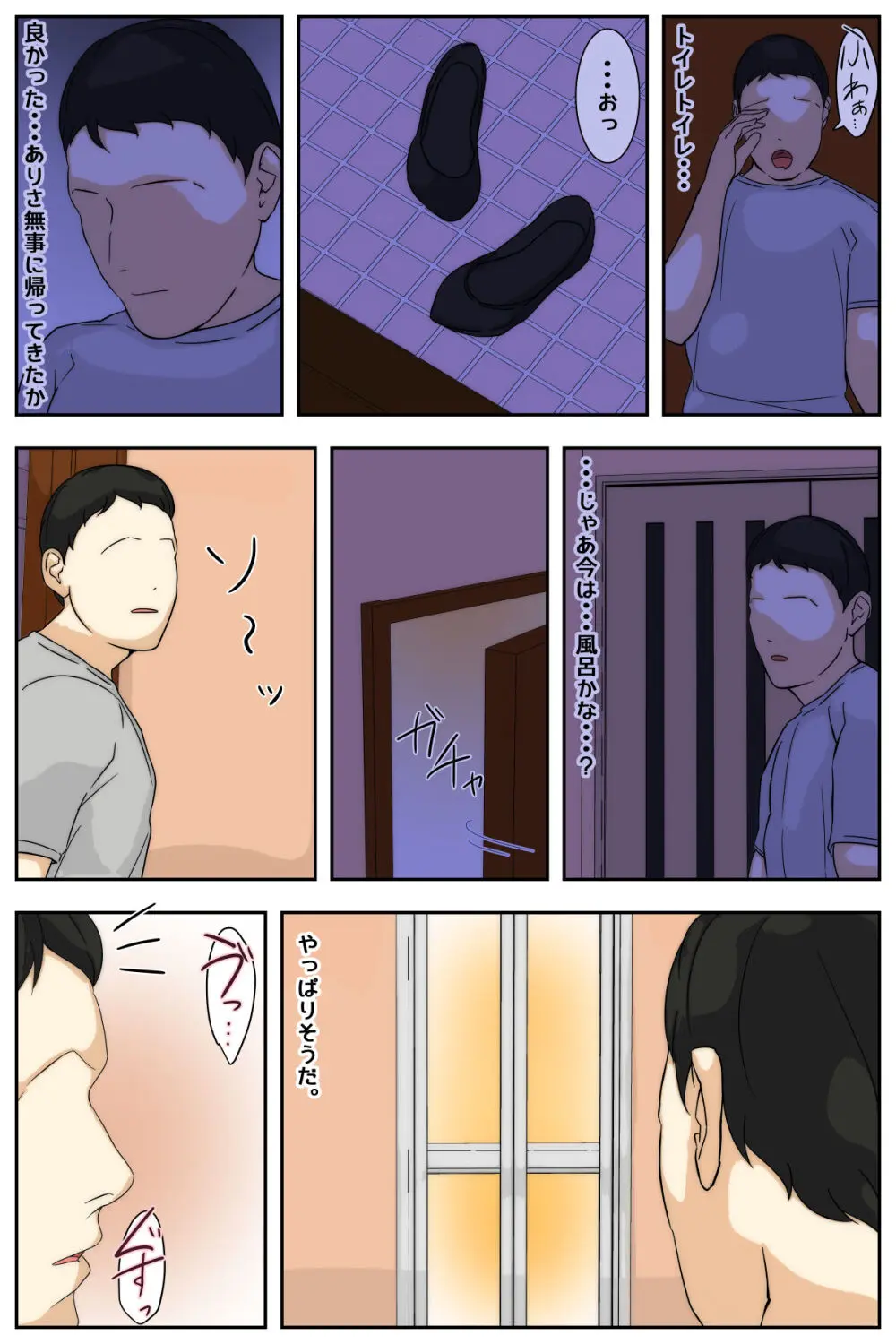 ぼくのママがおじいちゃんにキャンプ場で犯されました - page7