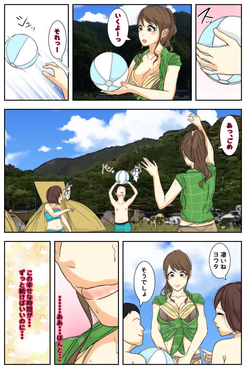 ぼくのママがおじいちゃんにキャンプ場で犯されました - page70