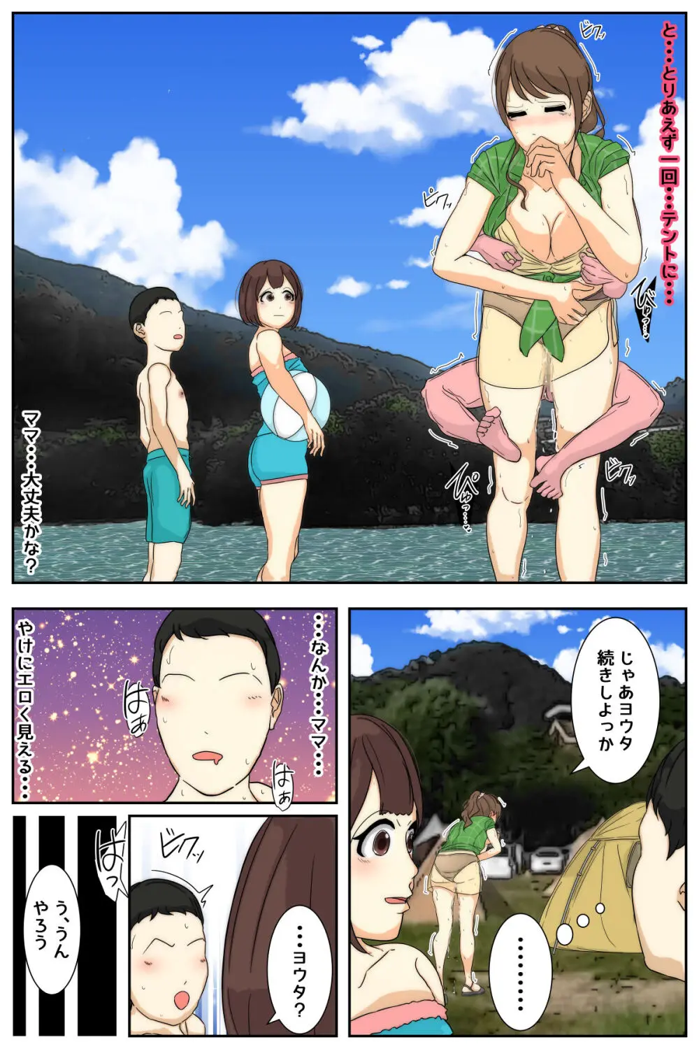 ぼくのママがおじいちゃんにキャンプ場で犯されました - page81