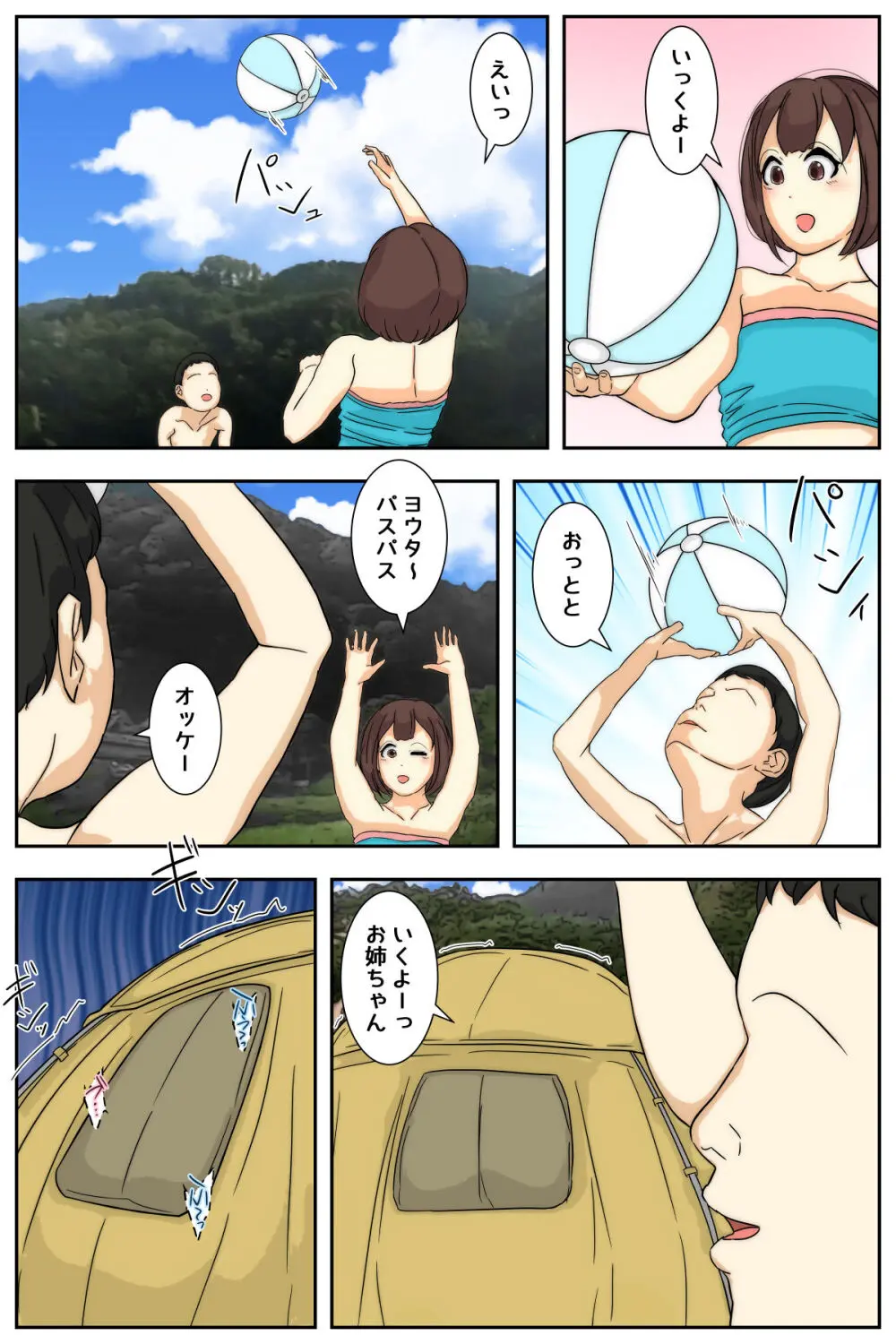 ぼくのママがおじいちゃんにキャンプ場で犯されました - page82