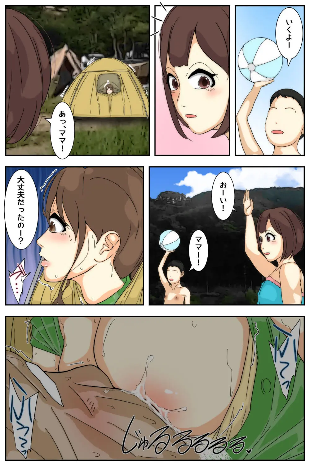 ぼくのママがおじいちゃんにキャンプ場で犯されました - page91