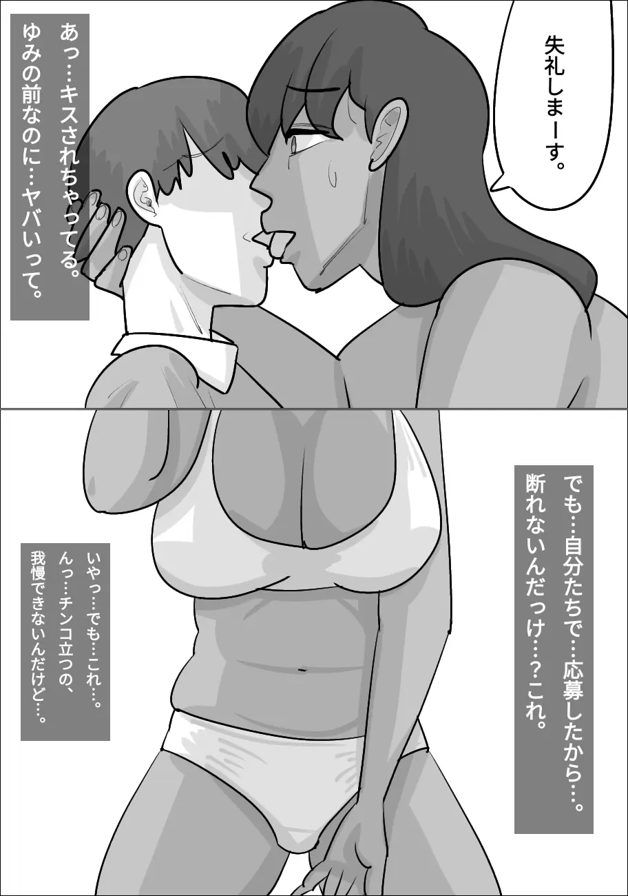 性欲強い黒人女に寝取られる彼氏 - page10