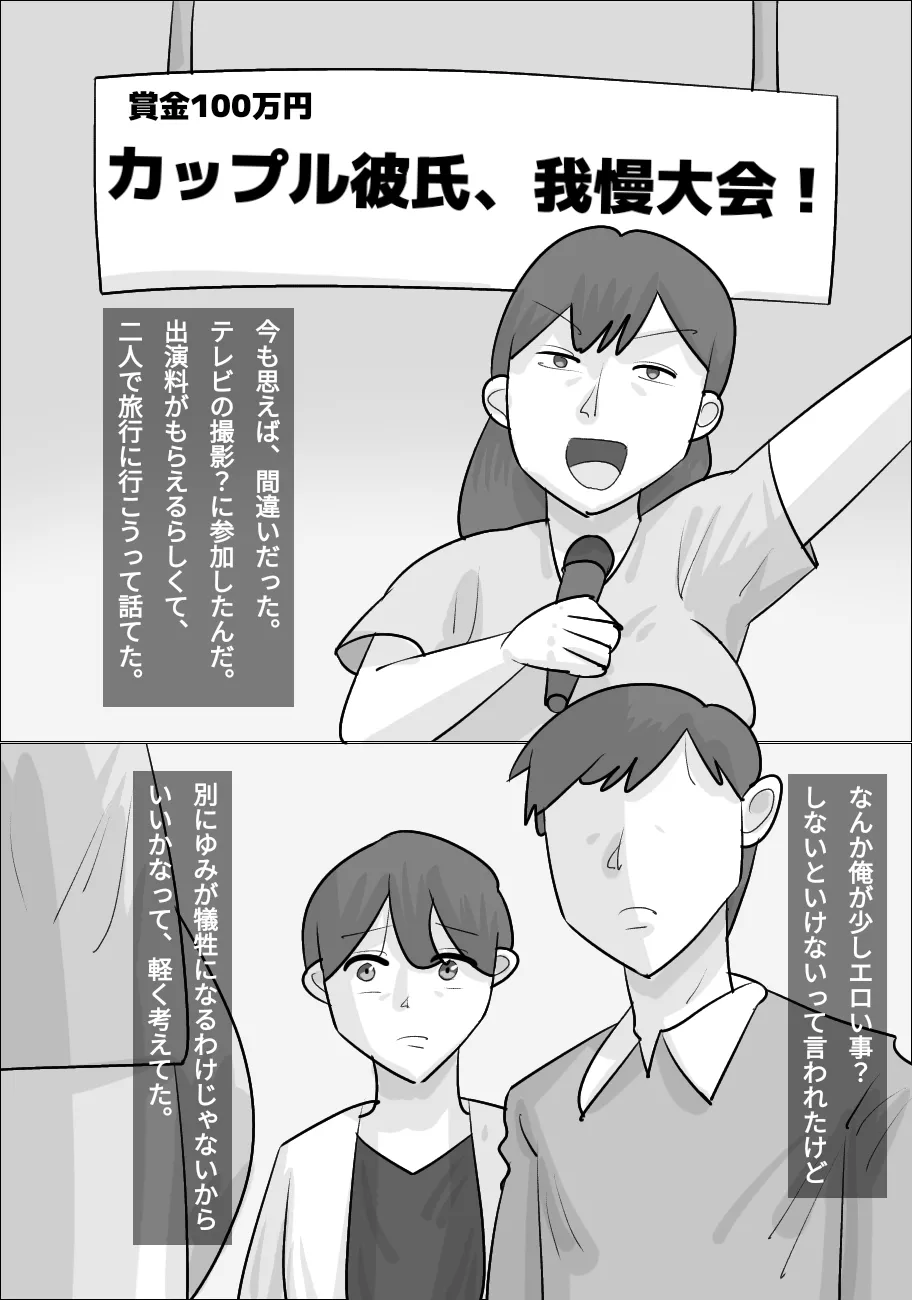 性欲強い黒人女に寝取られる彼氏 - page5
