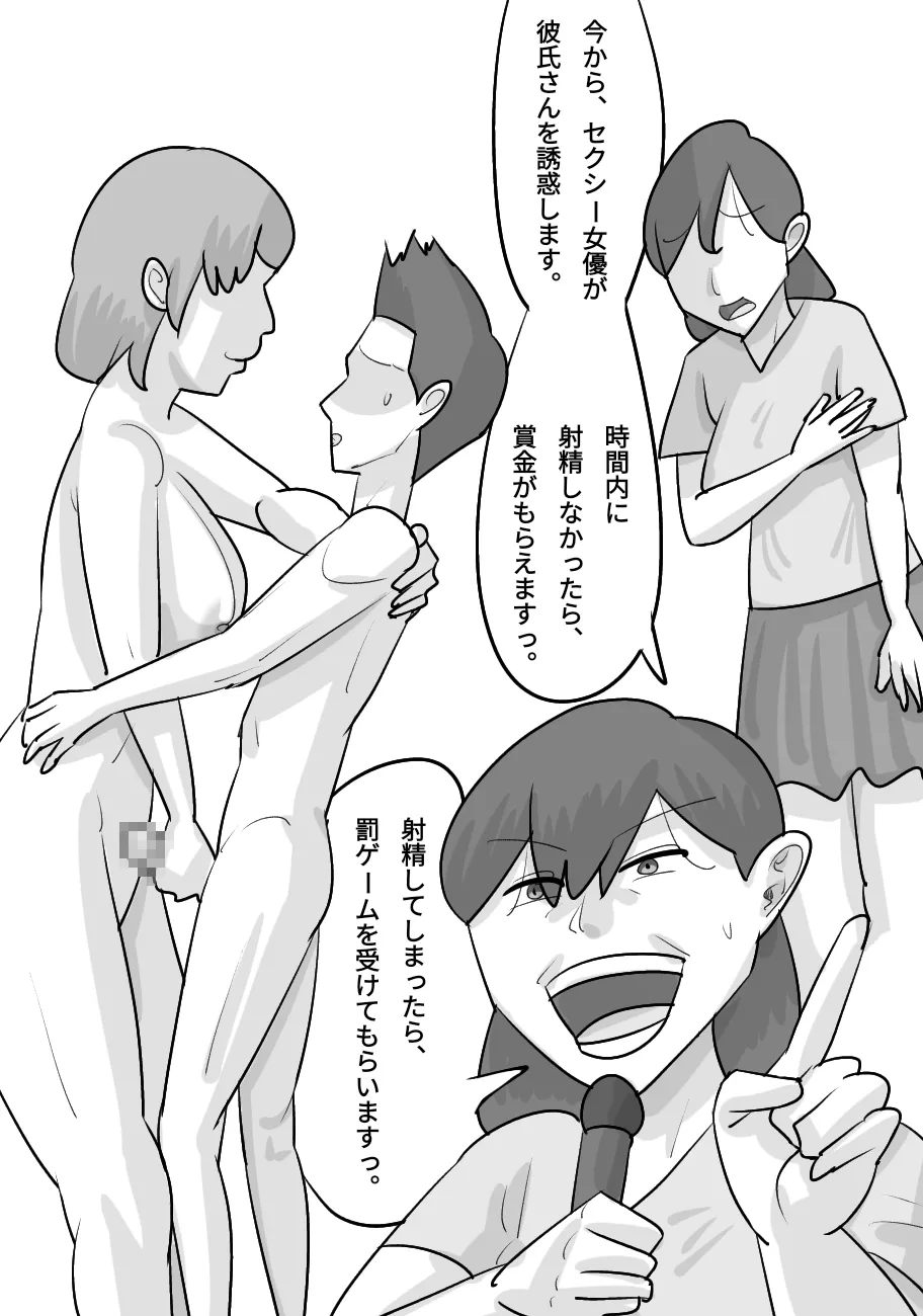 性欲強い黒人女に寝取られる彼氏 - page6