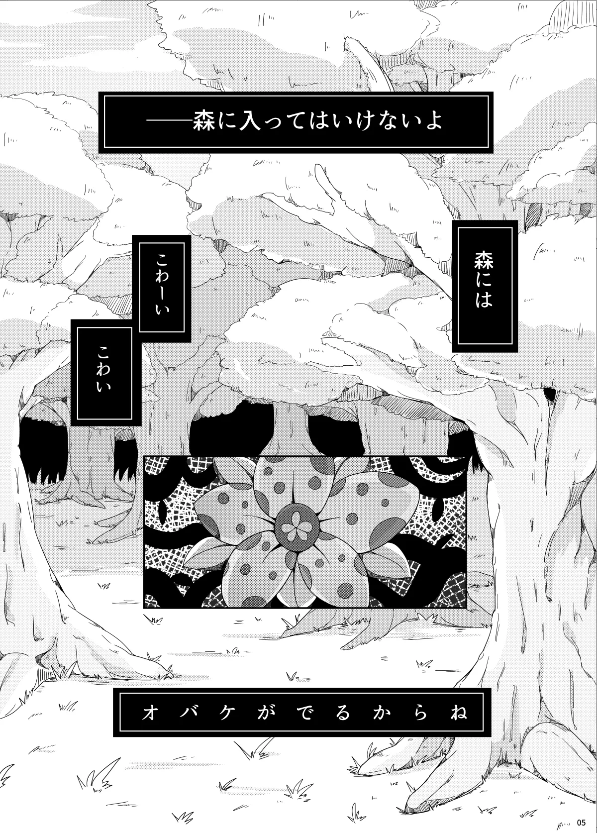 触手なんかに負けるわけがない - page4