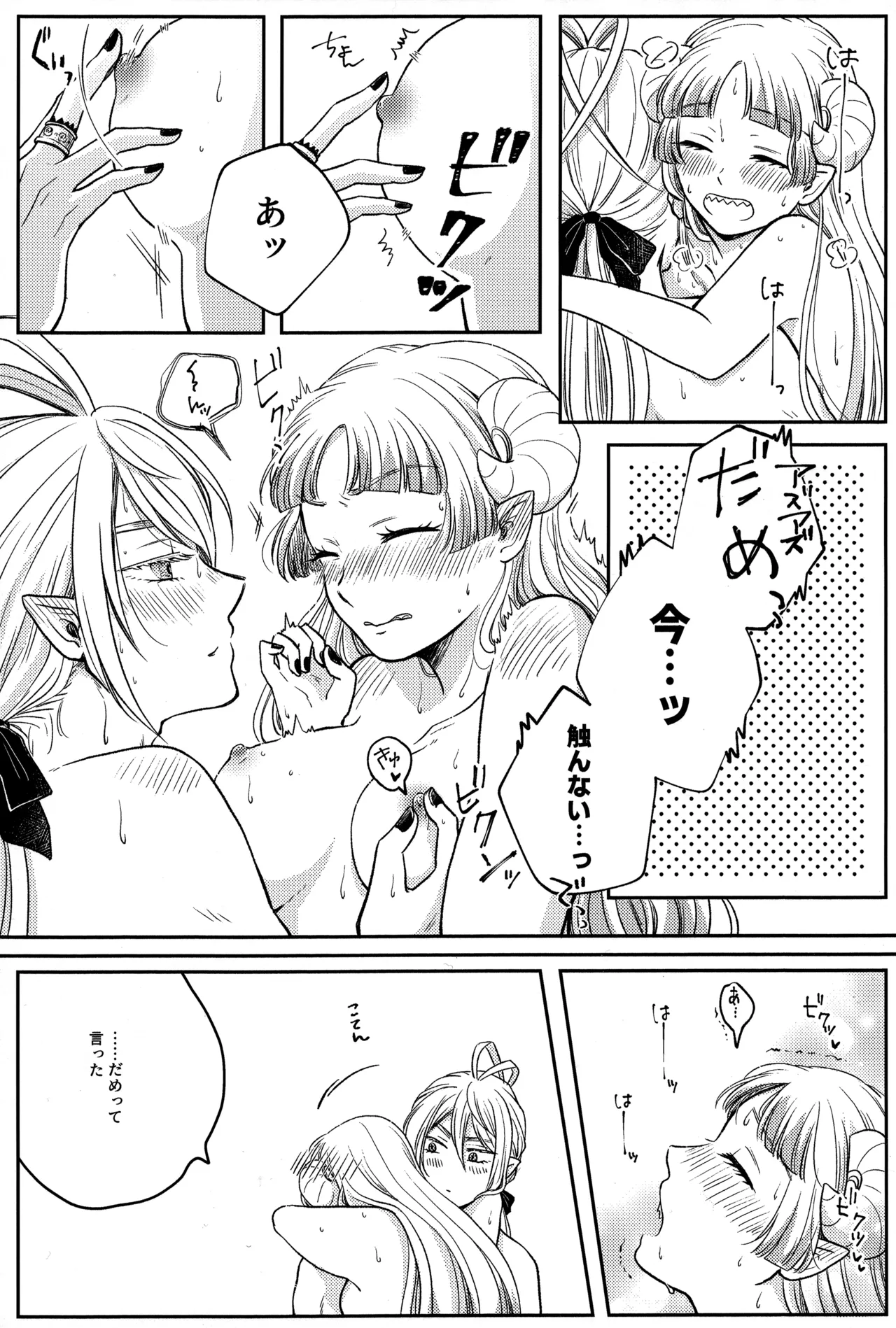 わるいあくま - page14