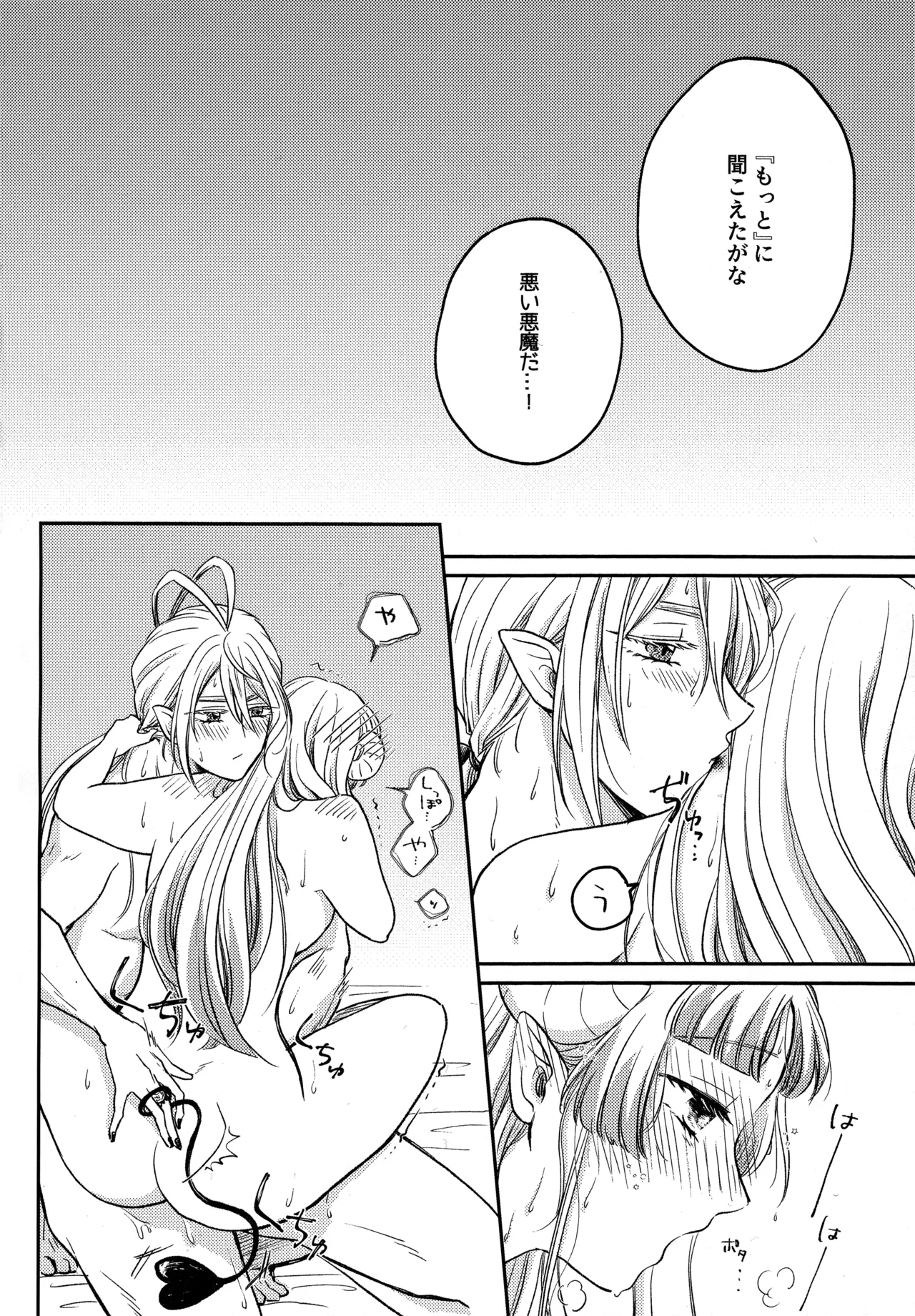 わるいあくま - page15