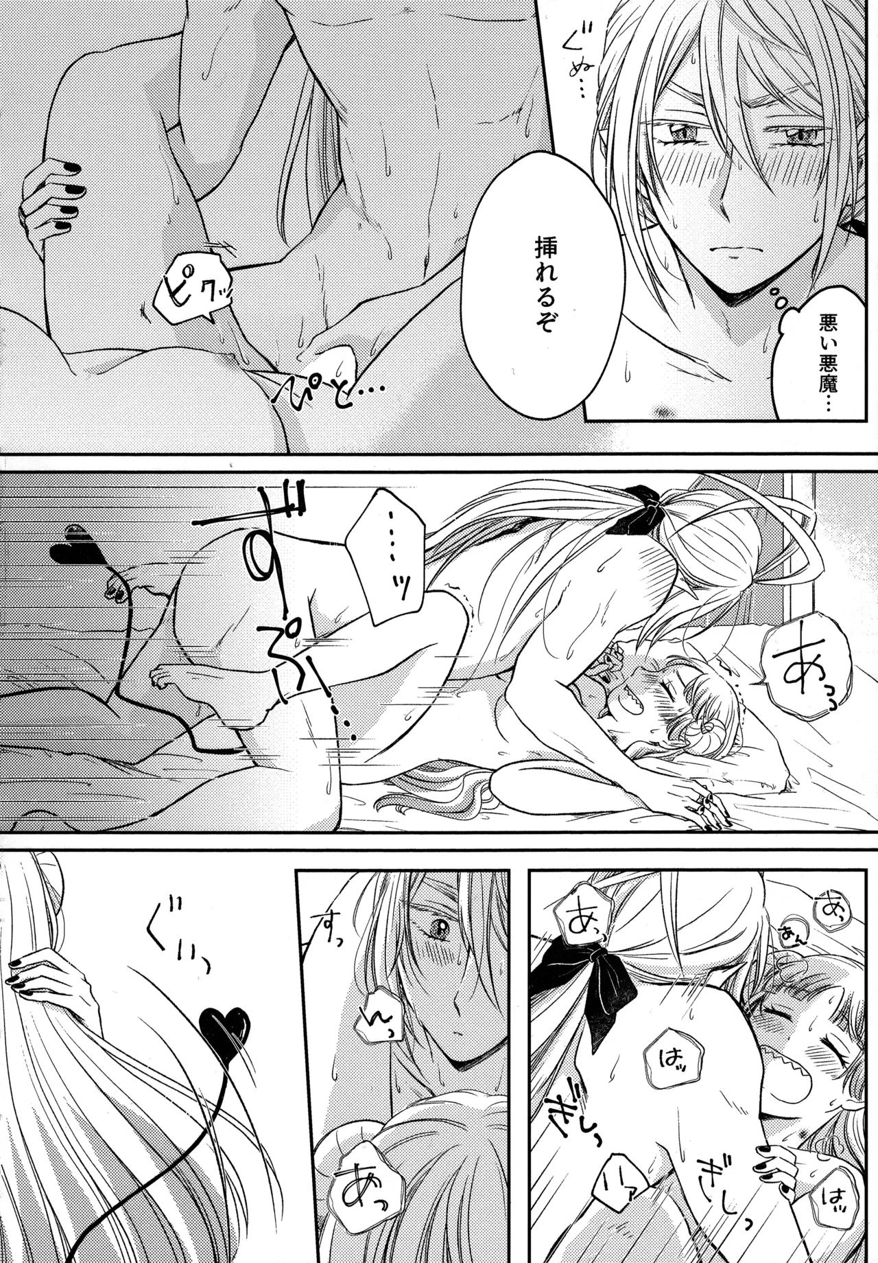 わるいあくま - page19