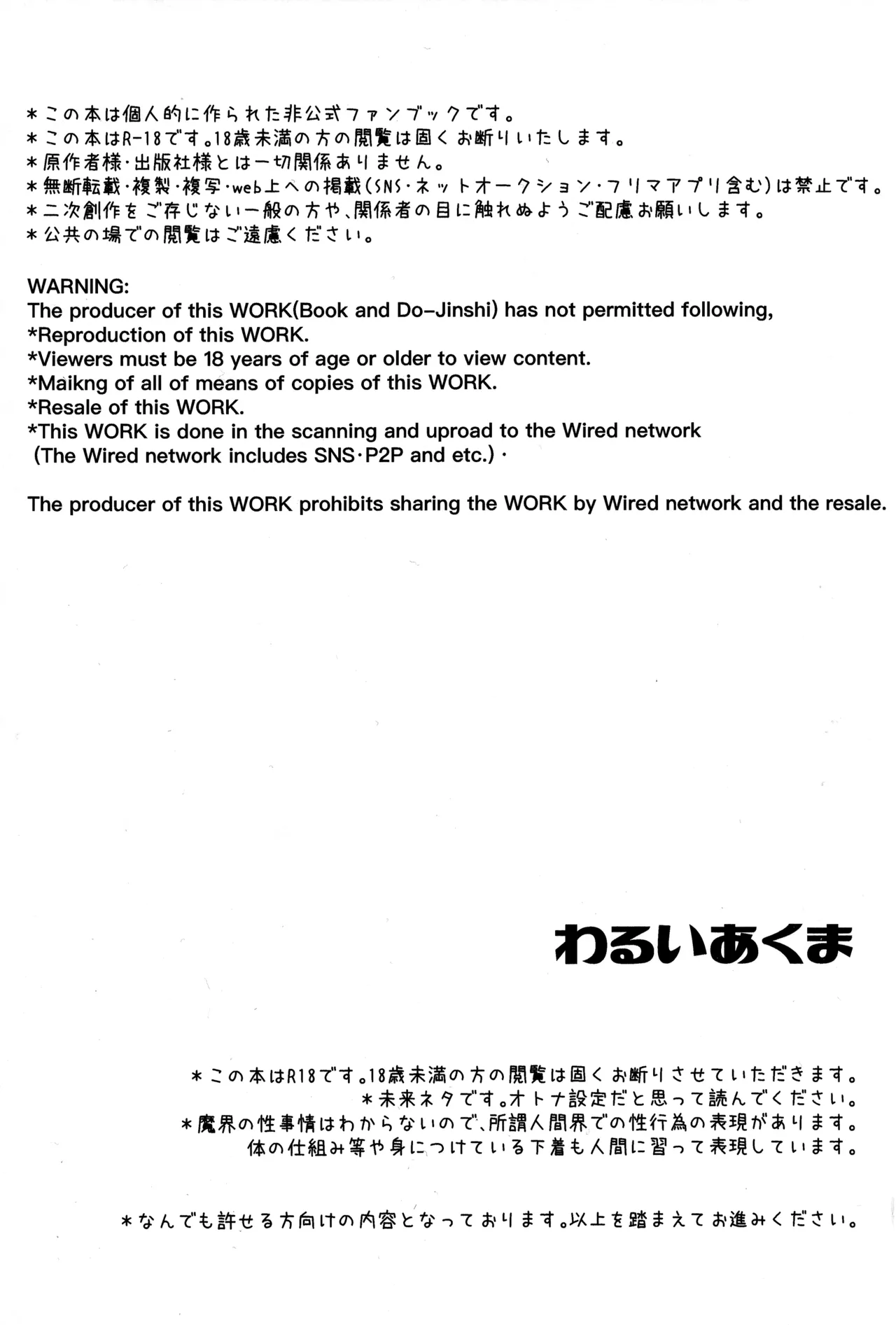 わるいあくま - page2