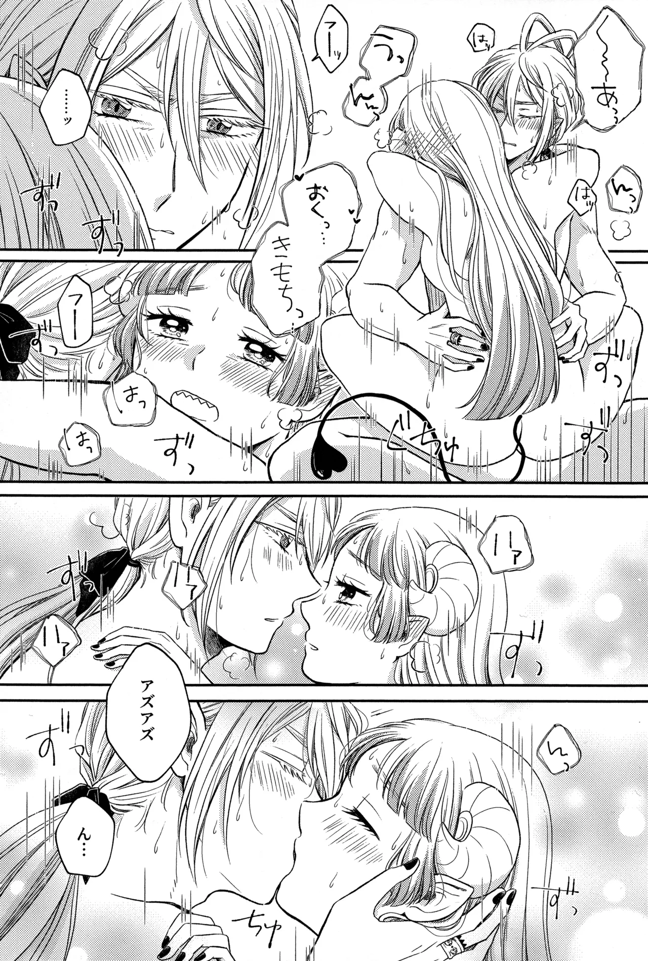 わるいあくま - page20