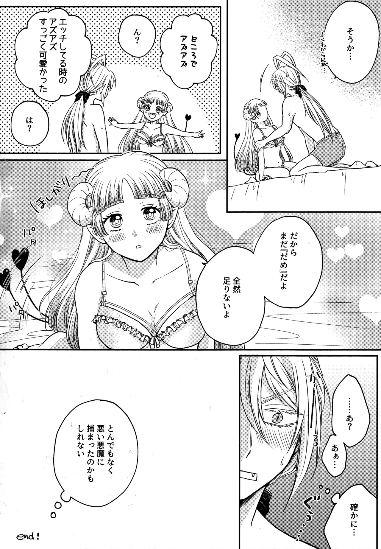 わるいあくま - page25