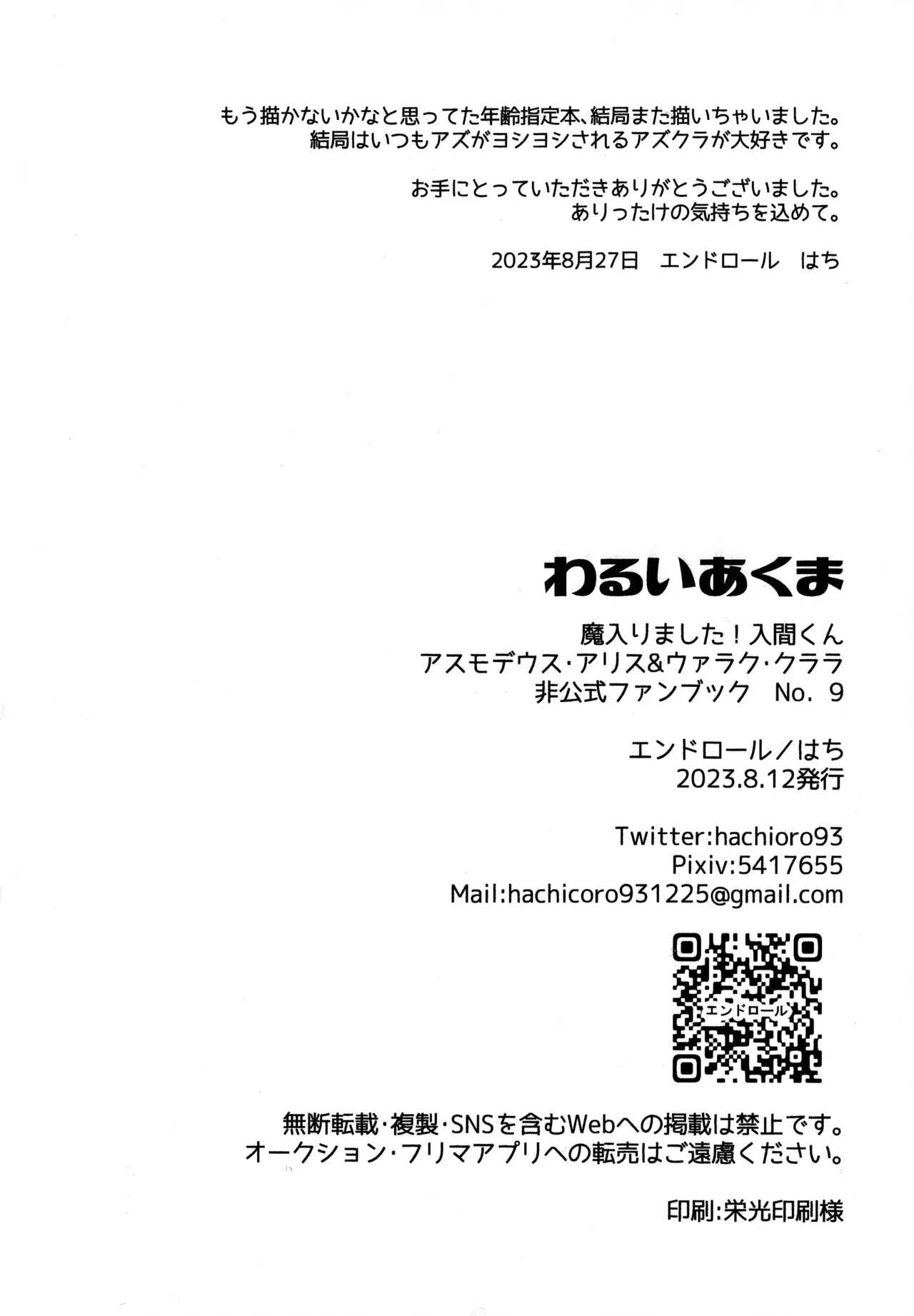 わるいあくま - page27