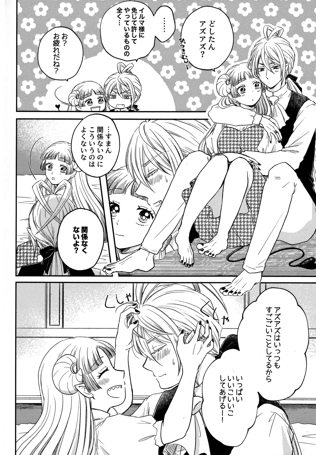 わるいあくま - page3