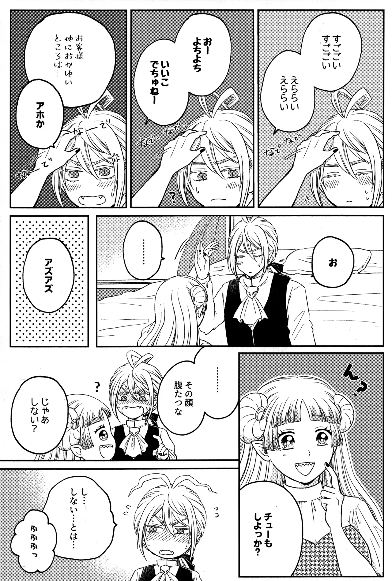 わるいあくま - page4