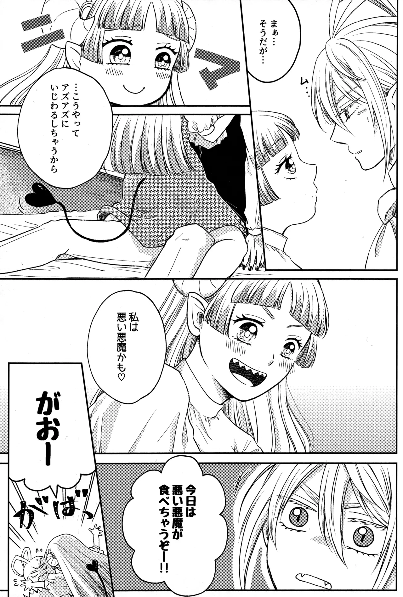 わるいあくま - page6
