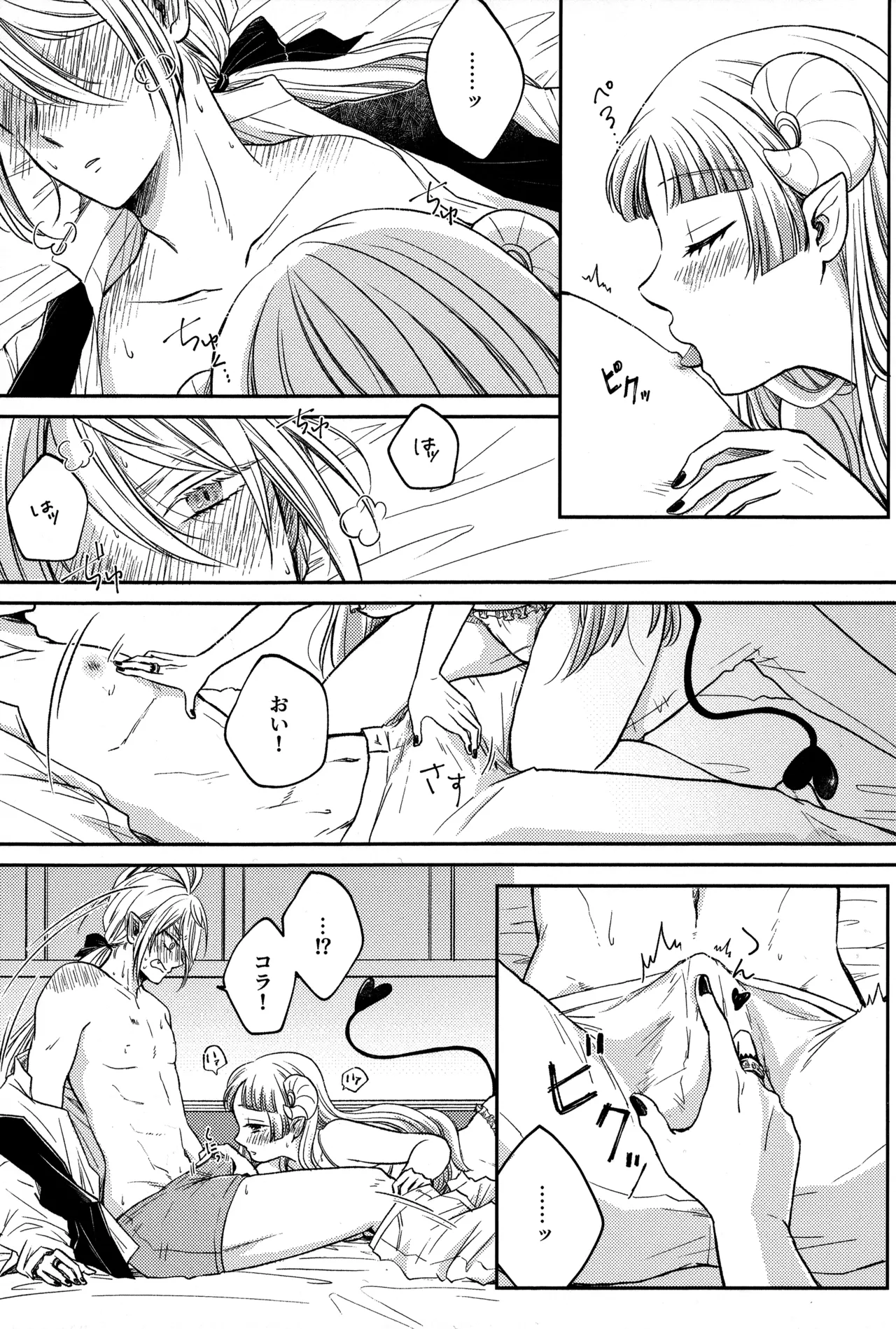 わるいあくま - page8