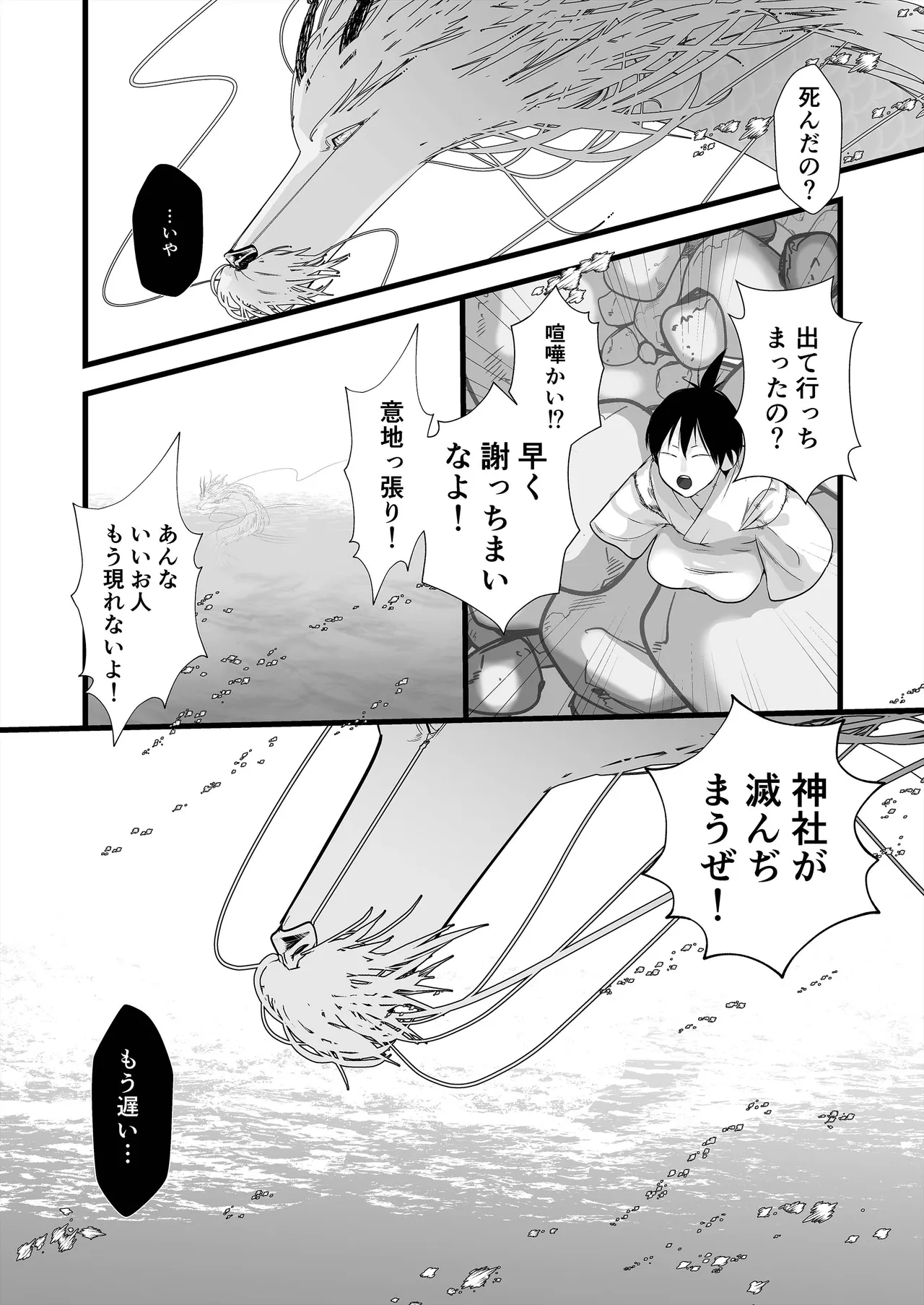 逆鱗 4 - page10