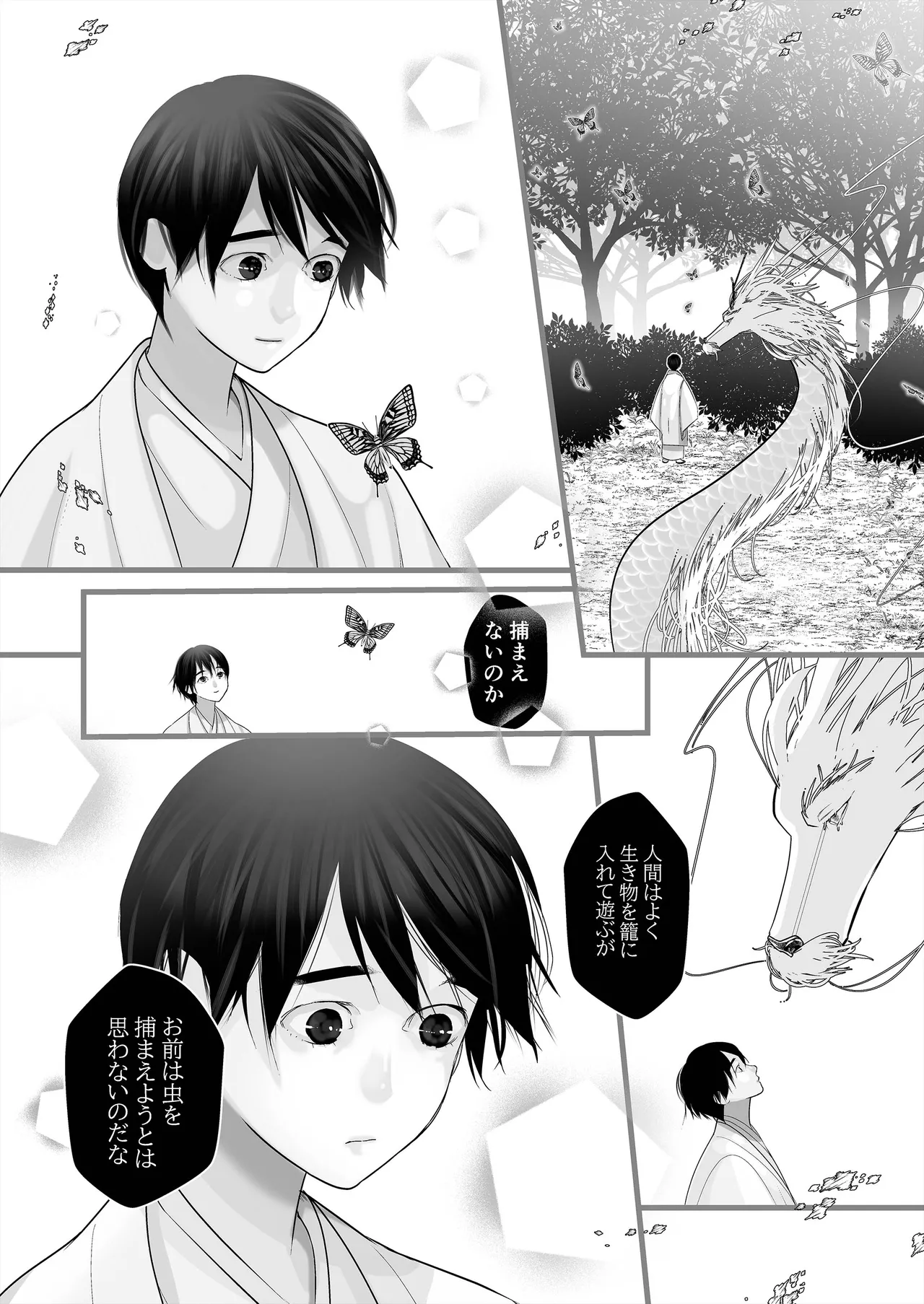 逆鱗 4 - page12