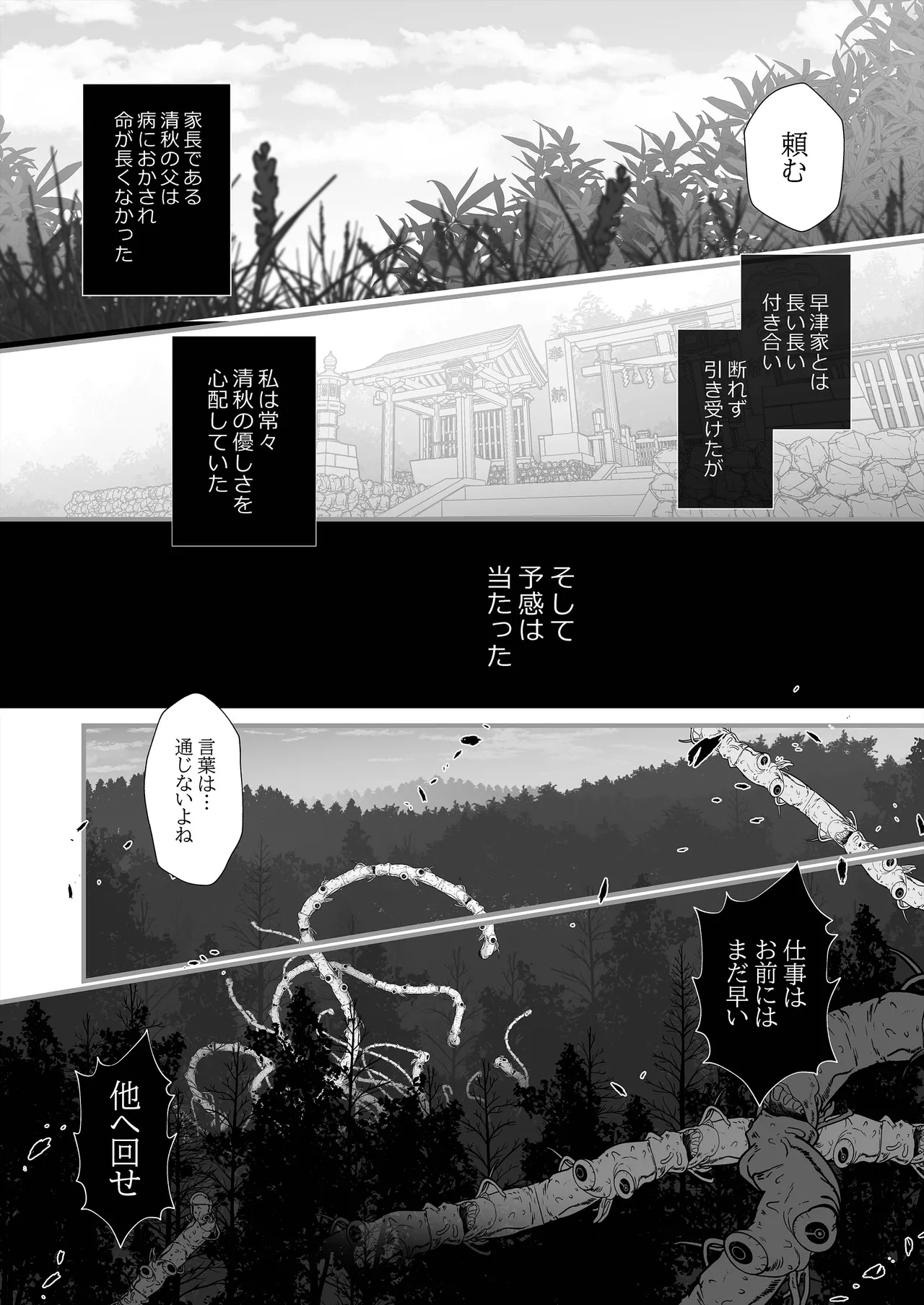 逆鱗 4 - page14