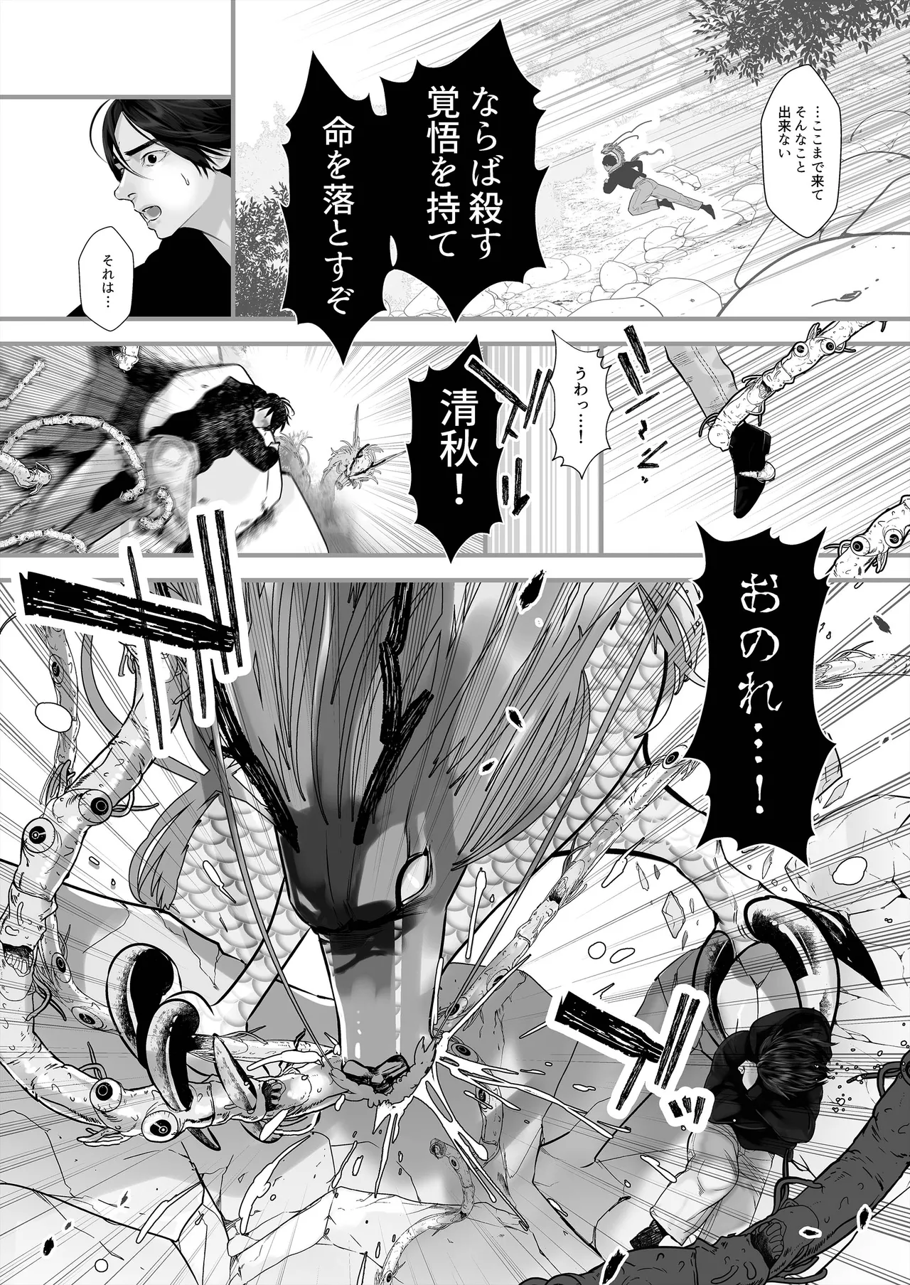 逆鱗 4 - page15