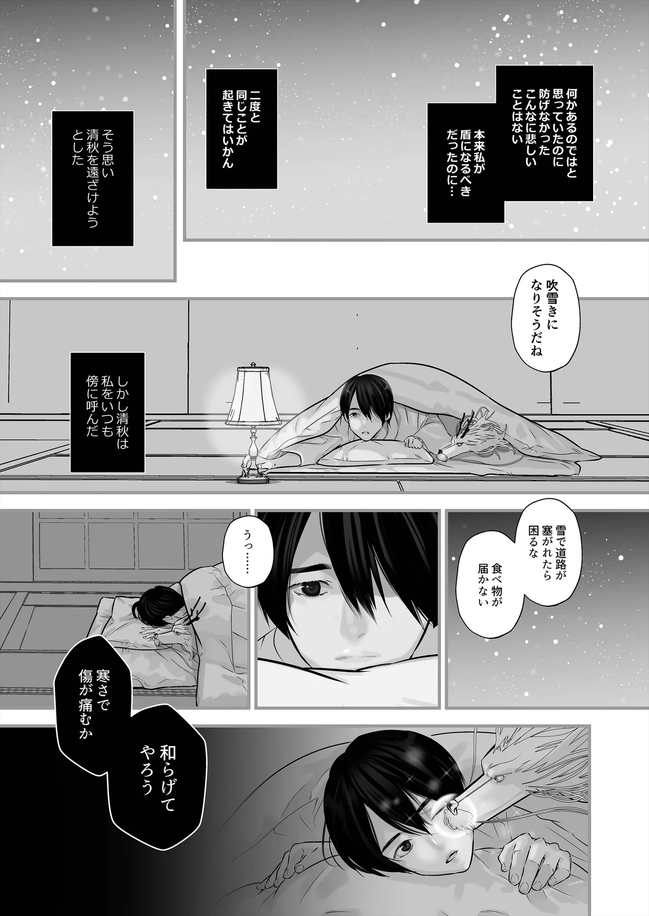 逆鱗 4 - page17
