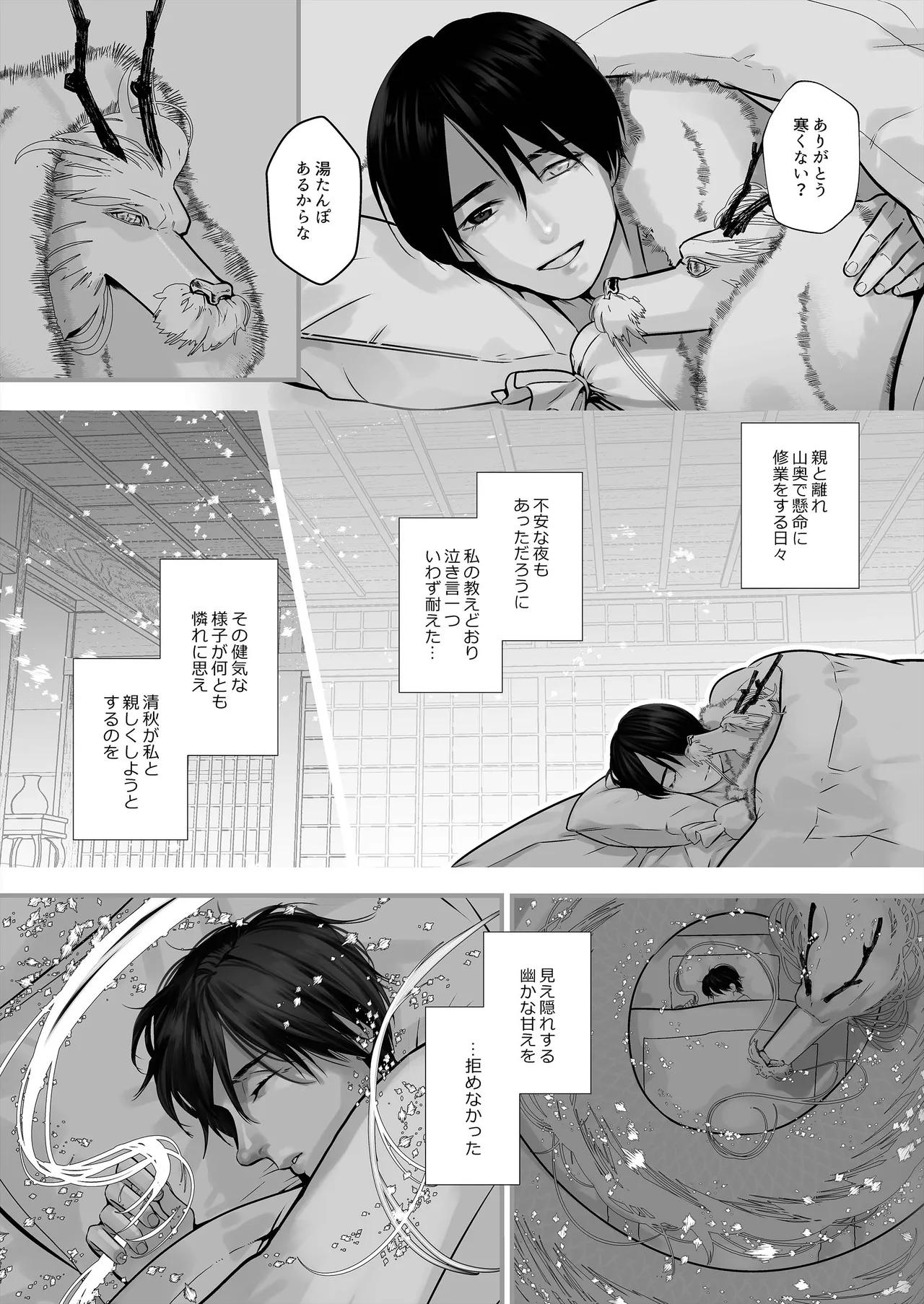 逆鱗 4 - page18