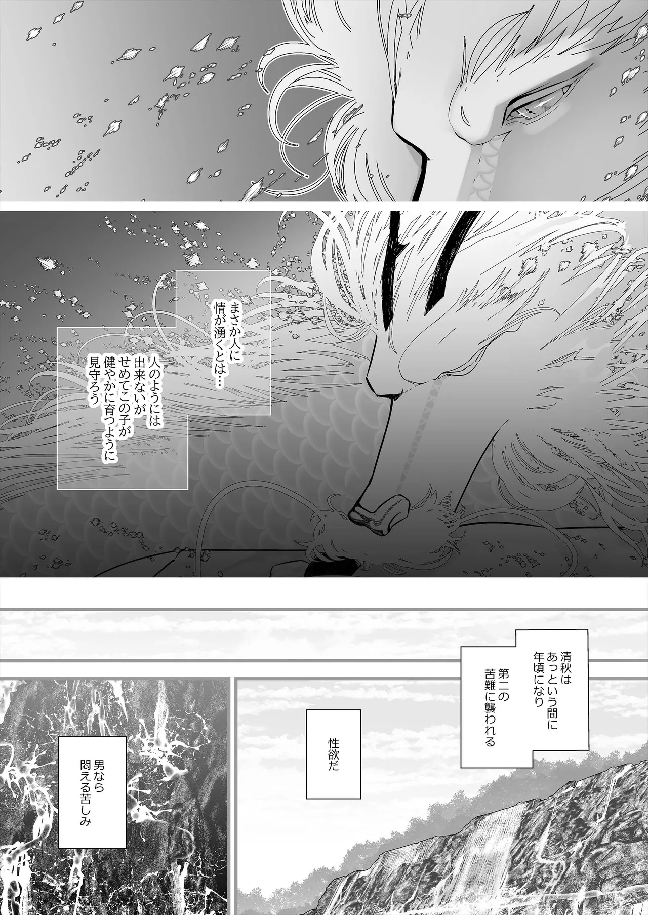 逆鱗 4 - page19