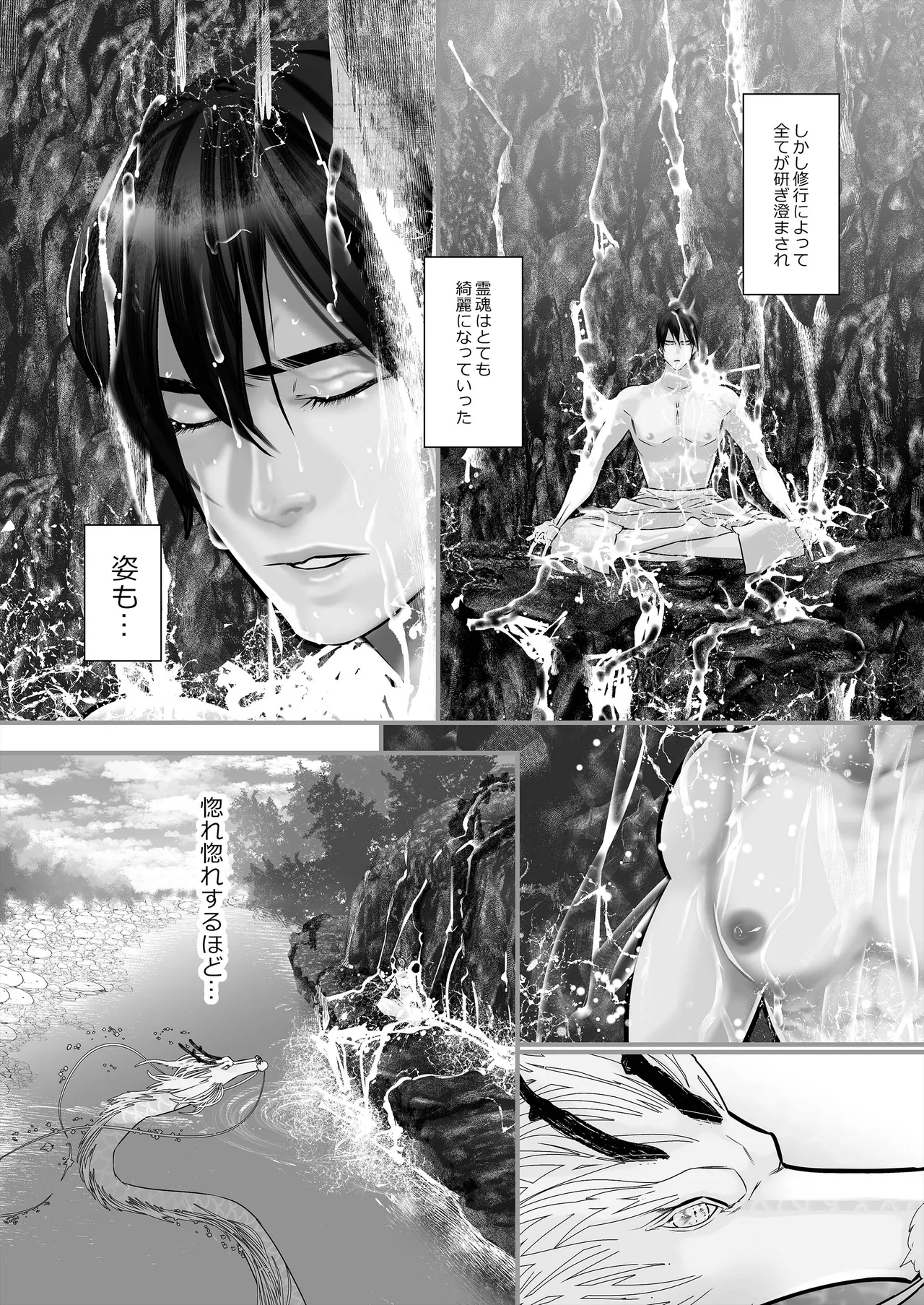 逆鱗 4 - page20