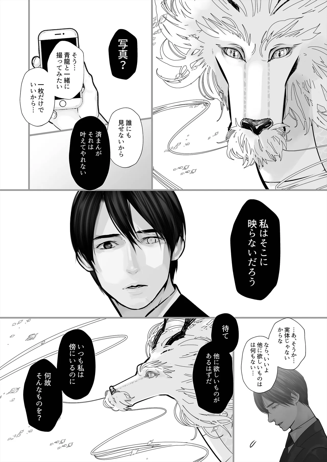 逆鱗 4 - page24