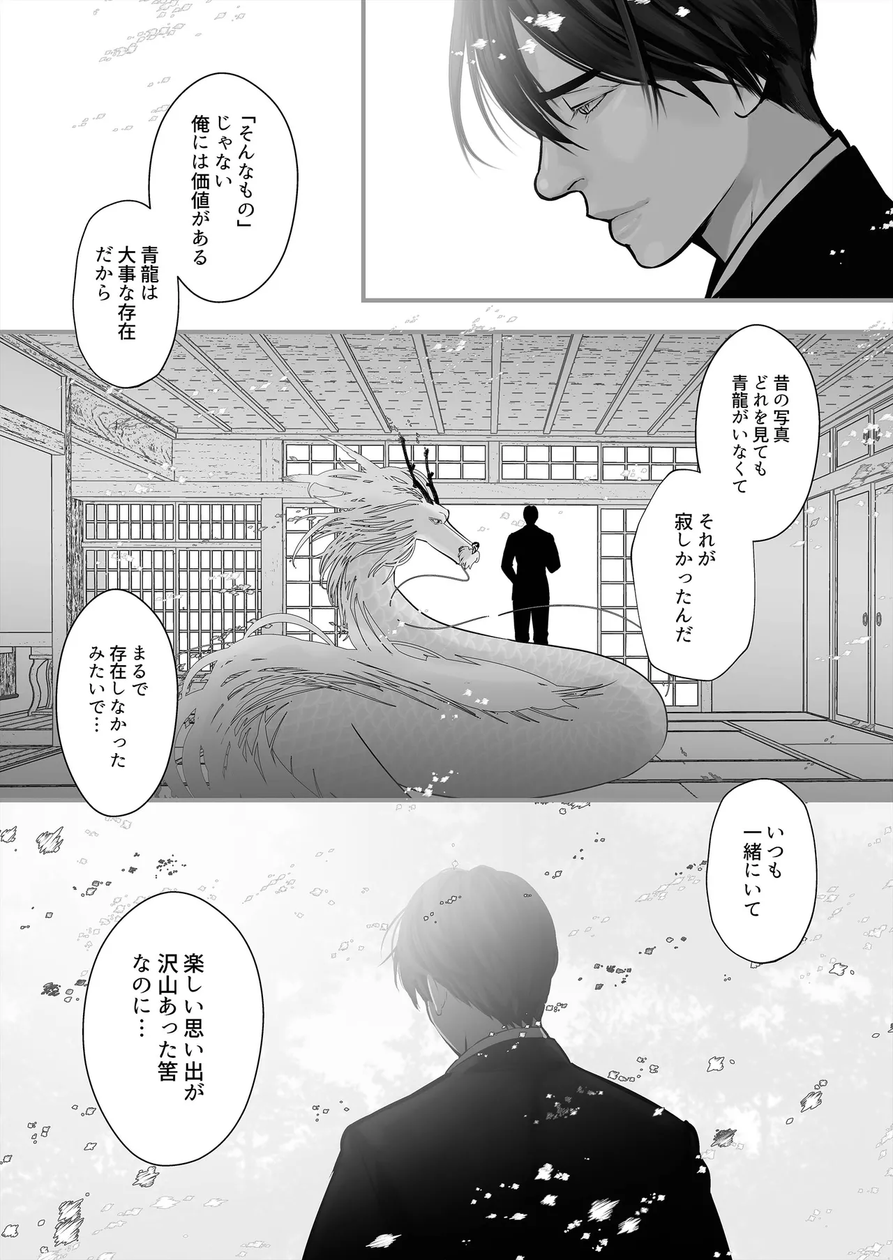 逆鱗 4 - page25