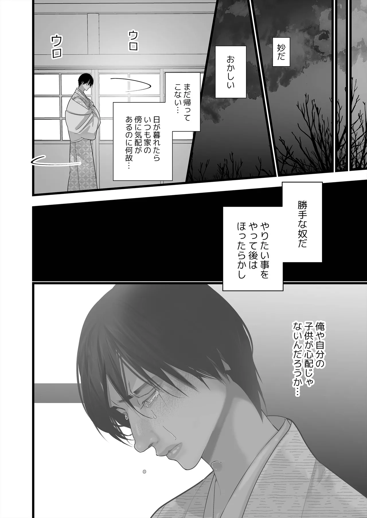 逆鱗 4 - page30