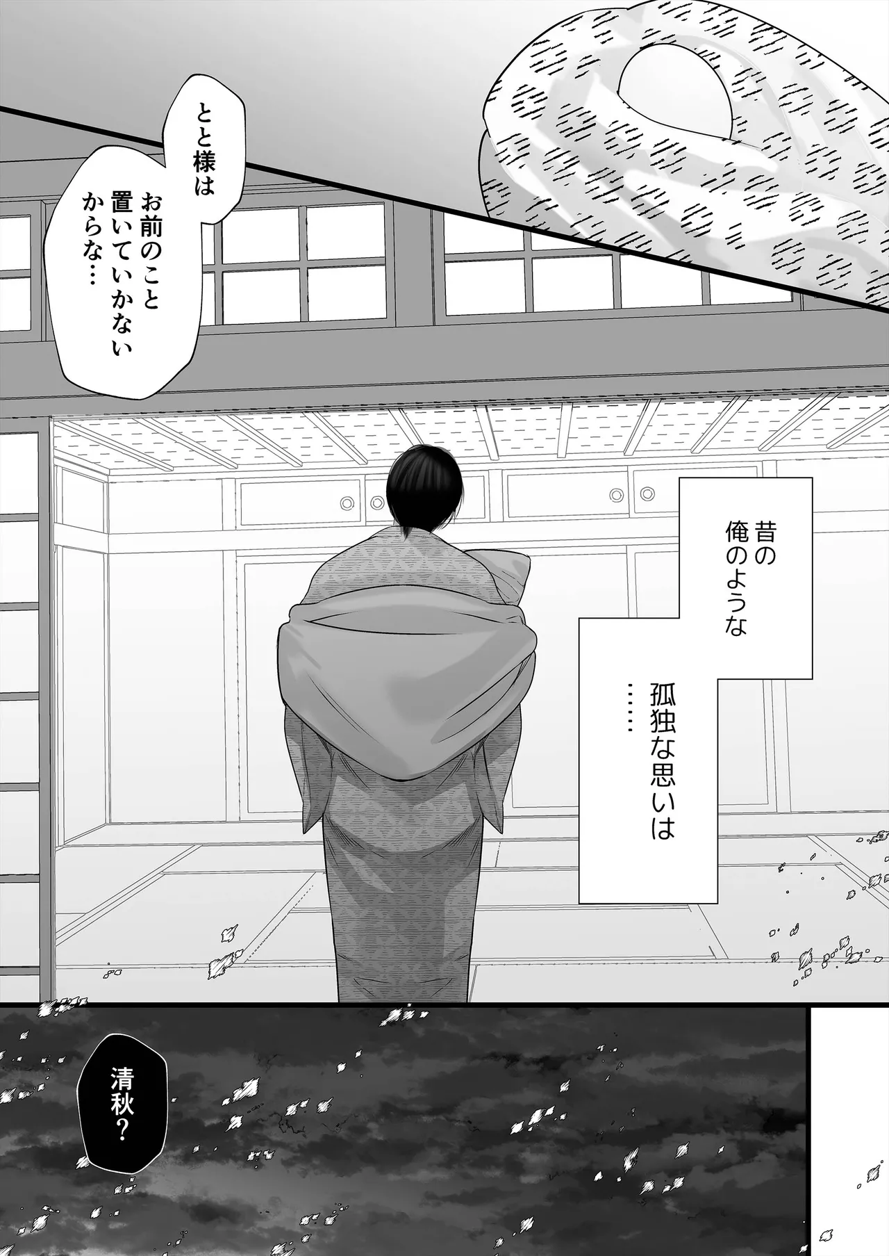 逆鱗 4 - page31
