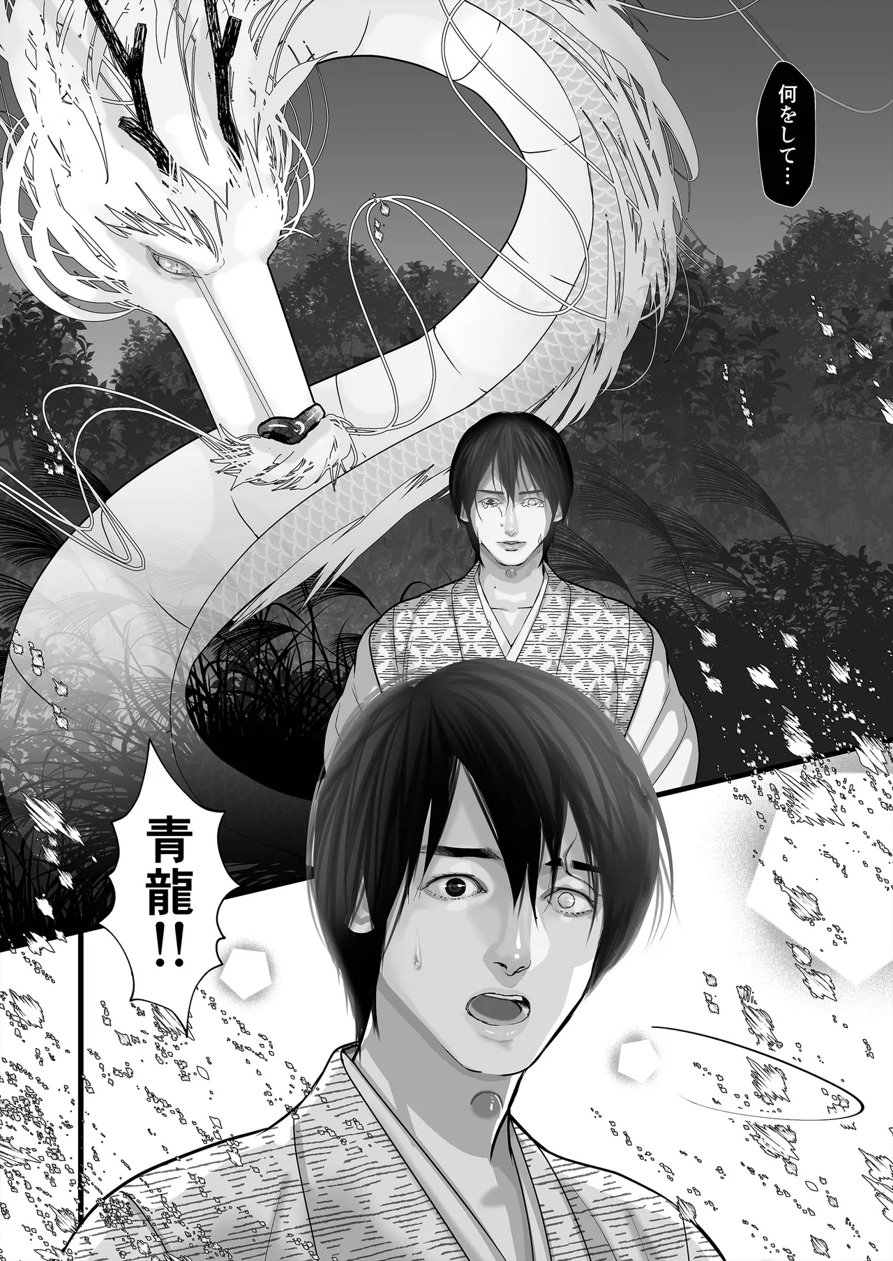 逆鱗 4 - page32