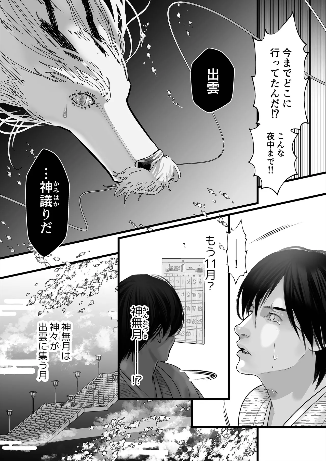 逆鱗 4 - page33