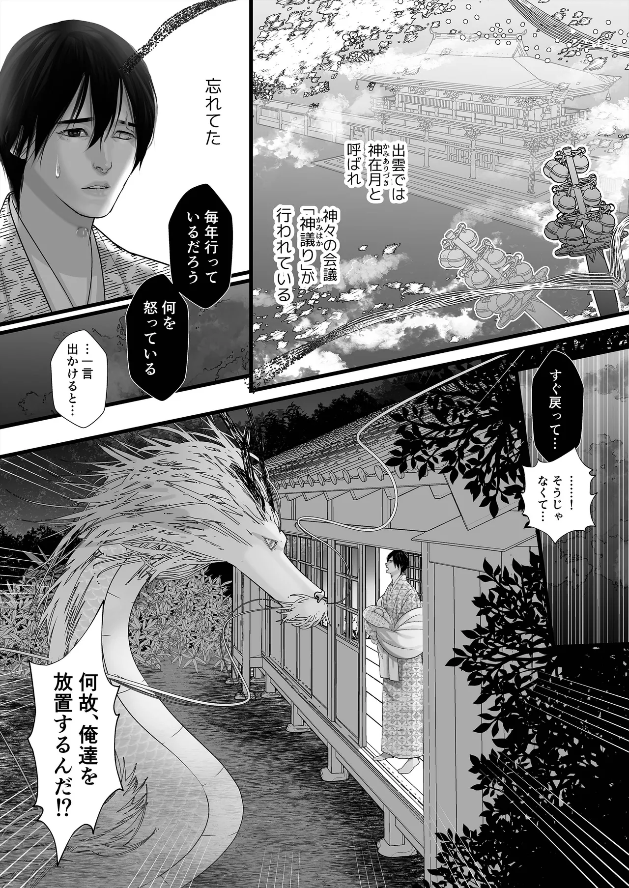 逆鱗 4 - page34