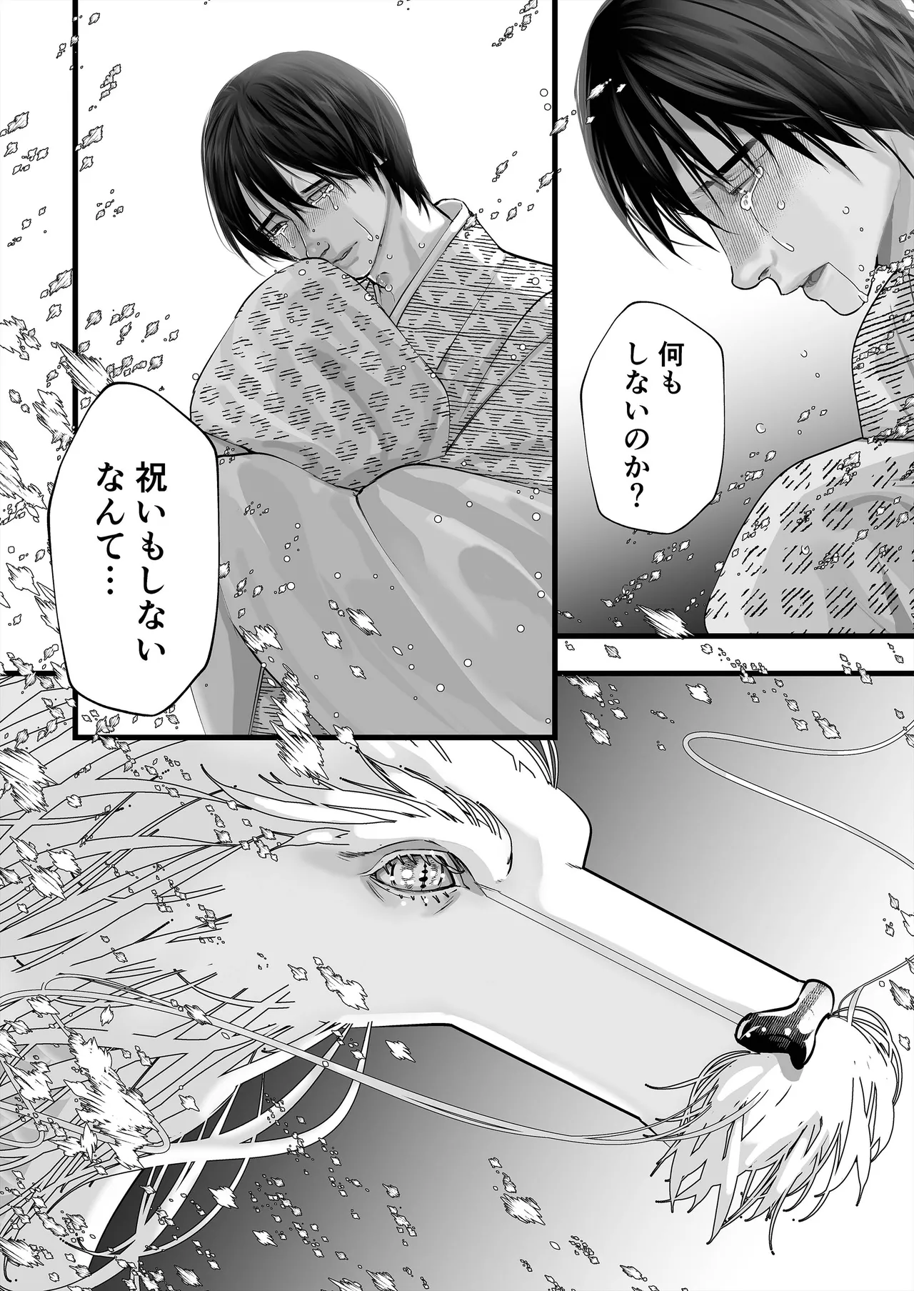 逆鱗 4 - page38