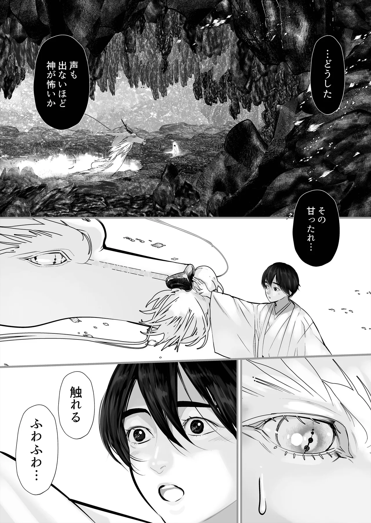 逆鱗 4 - page4
