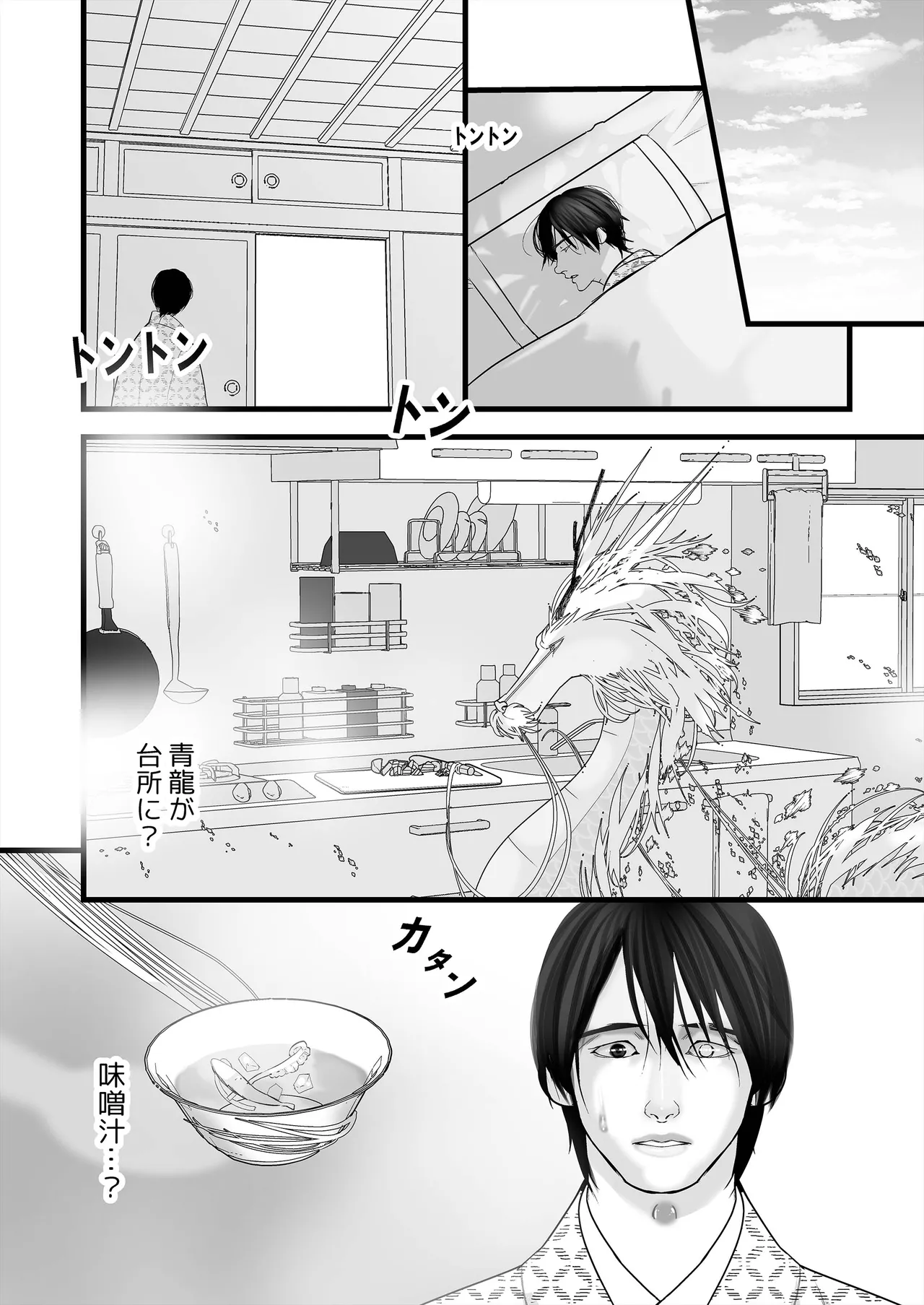 逆鱗 4 - page42