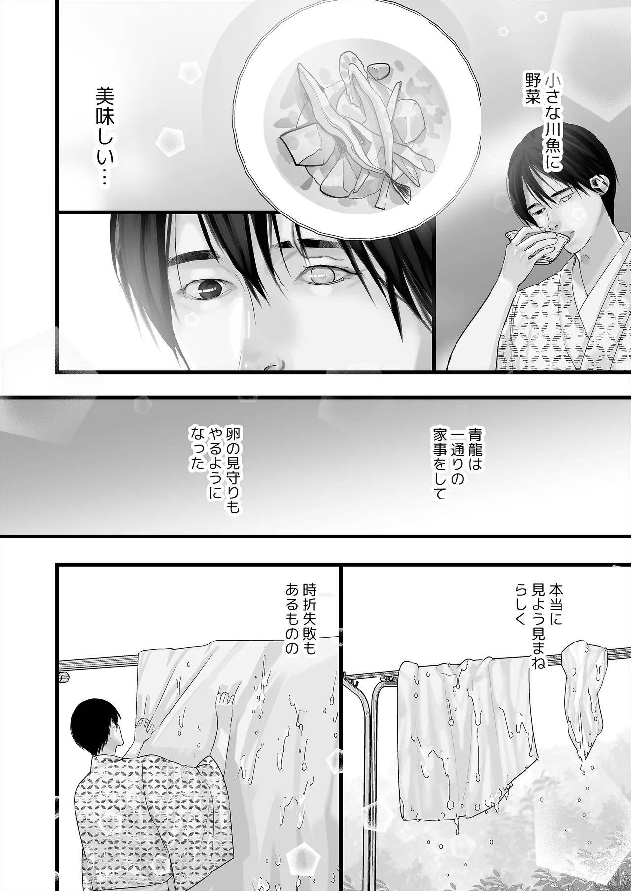 逆鱗 4 - page44