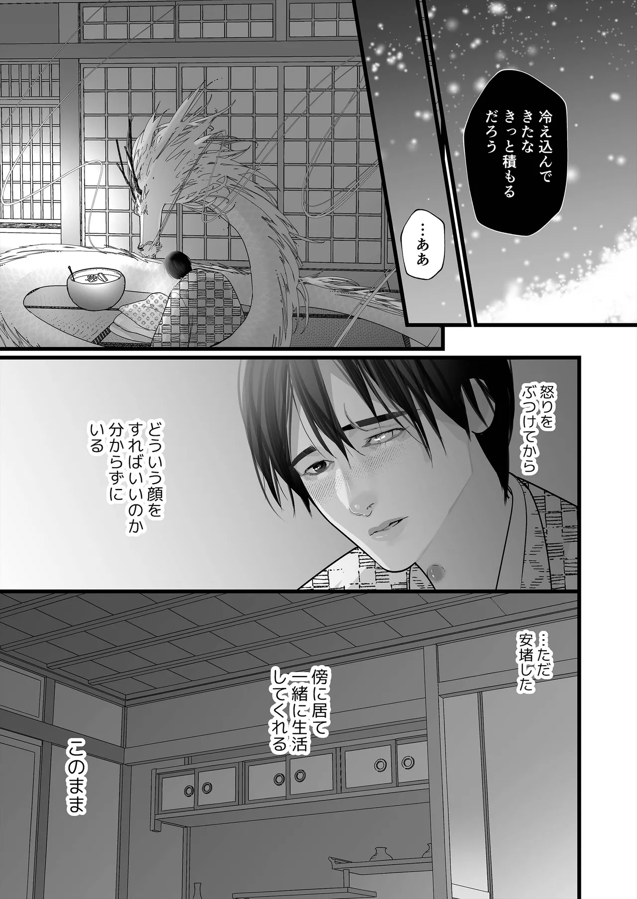 逆鱗 4 - page47