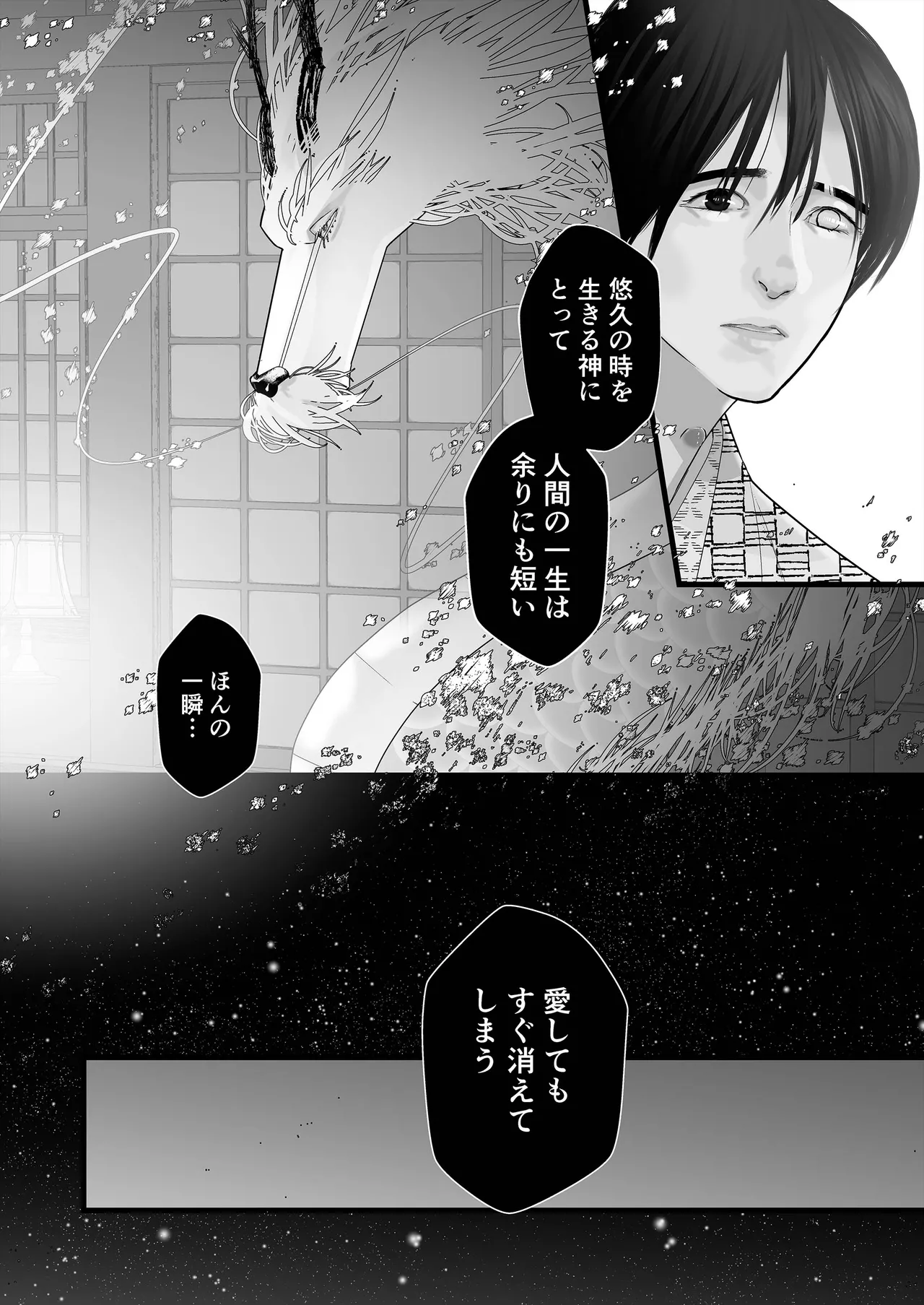 逆鱗 4 - page50