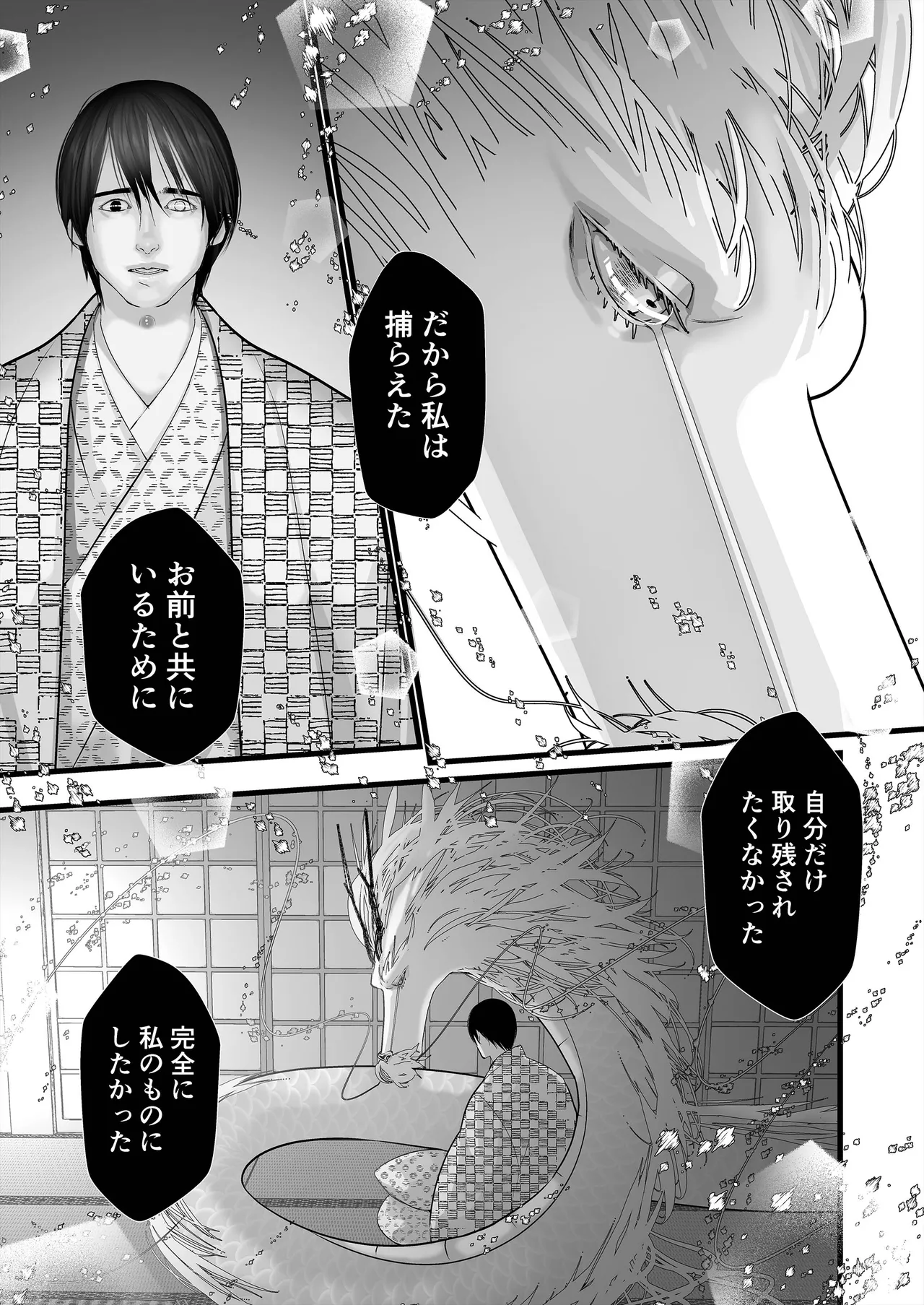逆鱗 4 - page51
