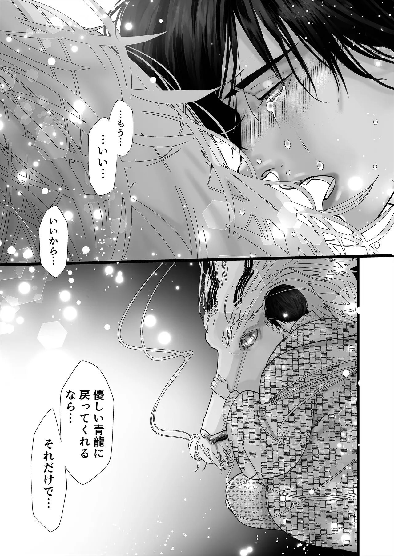 逆鱗 4 - page55