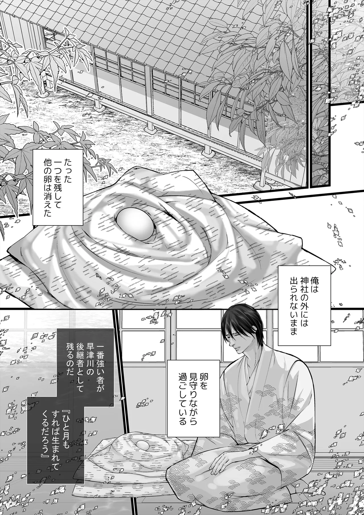 逆鱗 4 - page6