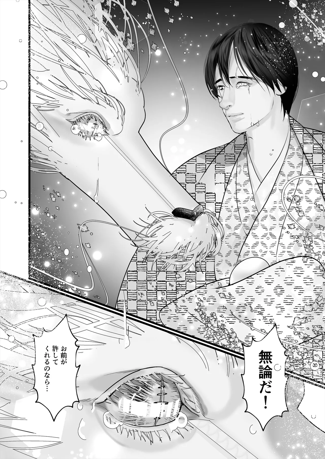 逆鱗 4 - page60