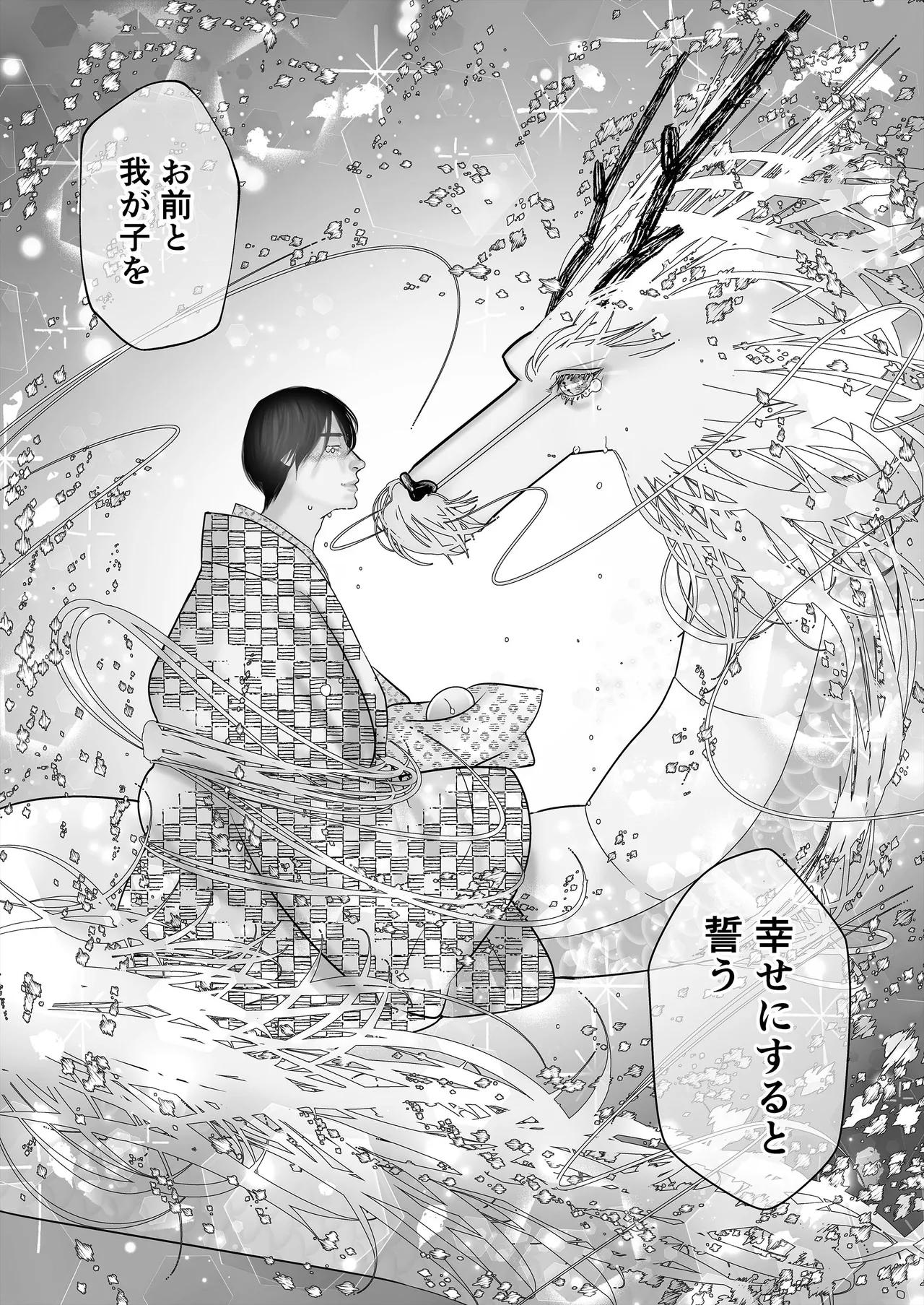 逆鱗 4 - page61