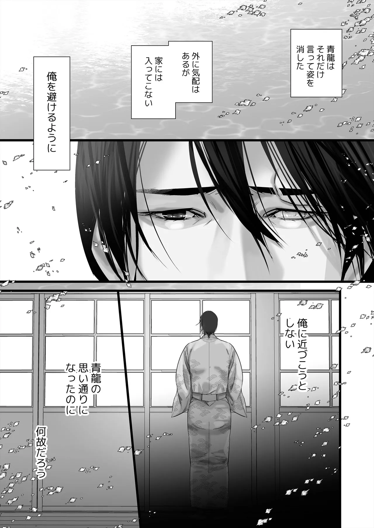 逆鱗 4 - page7