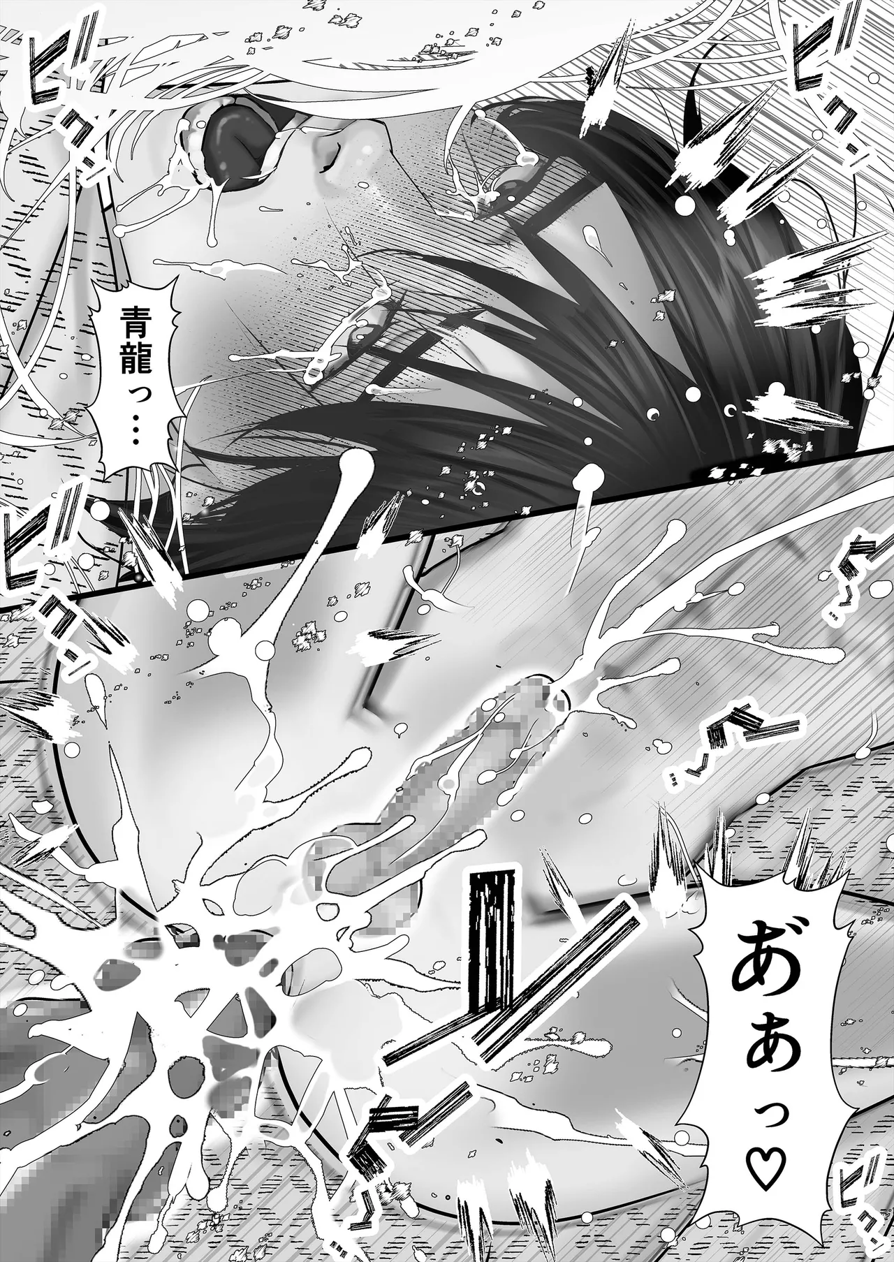 逆鱗 4 - page75